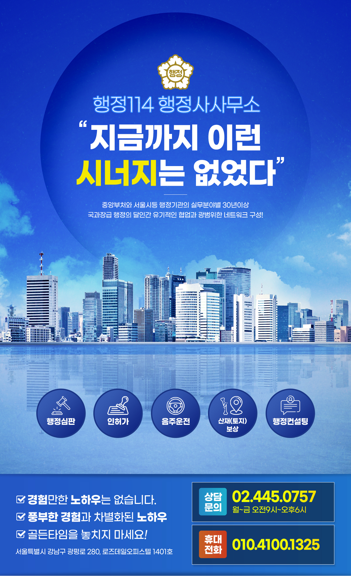 행정114 행정사사무소