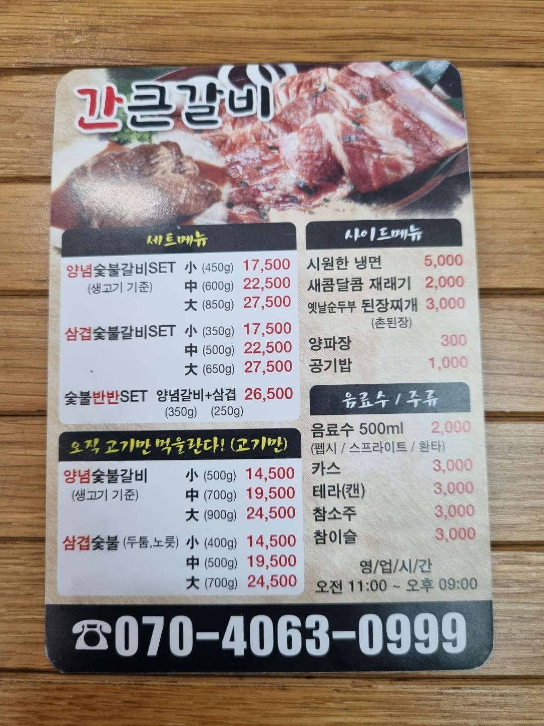 이가간큰갈비