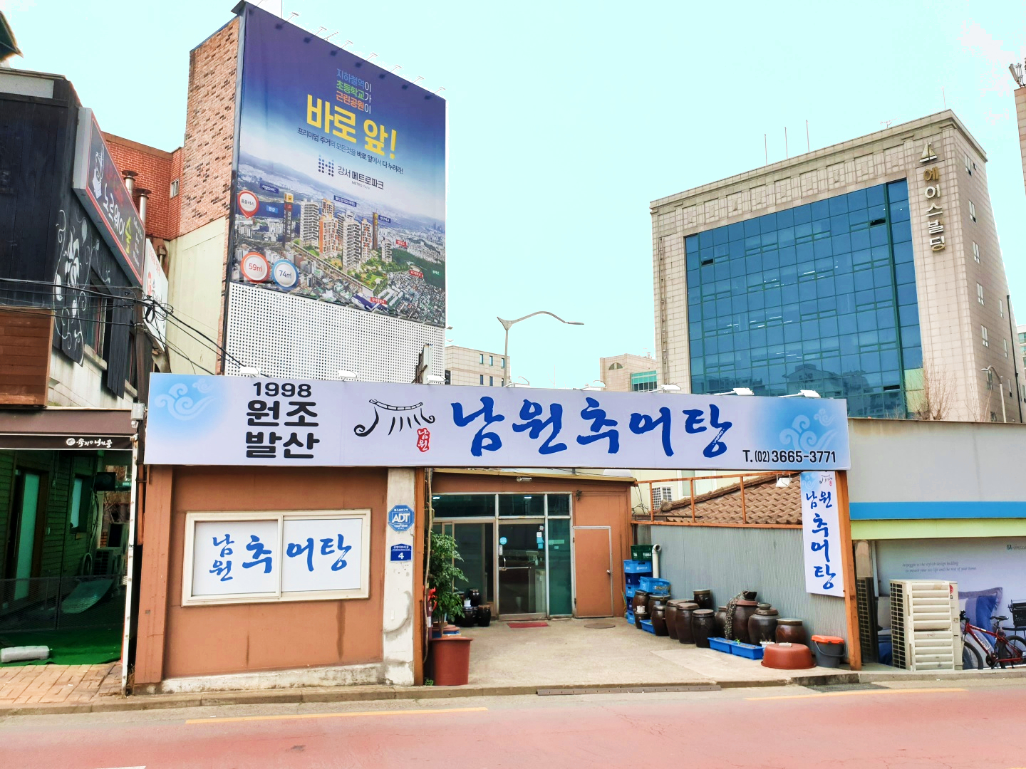 원조남원추어탕