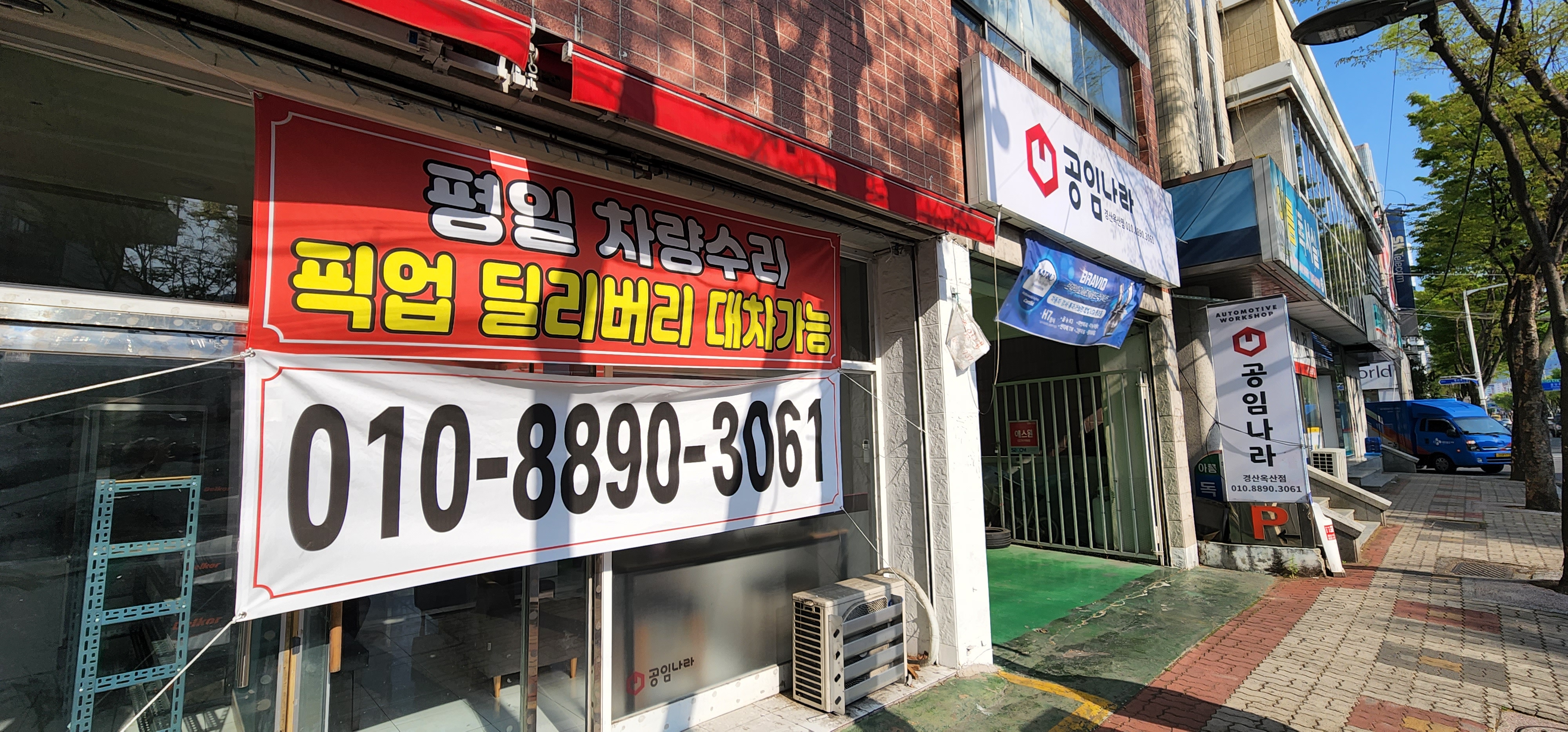 공임나라 경산옥산점