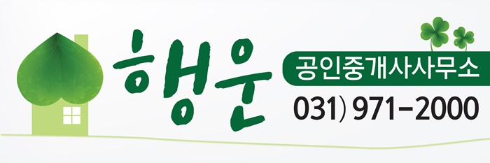 행운 공인중개사사무소
