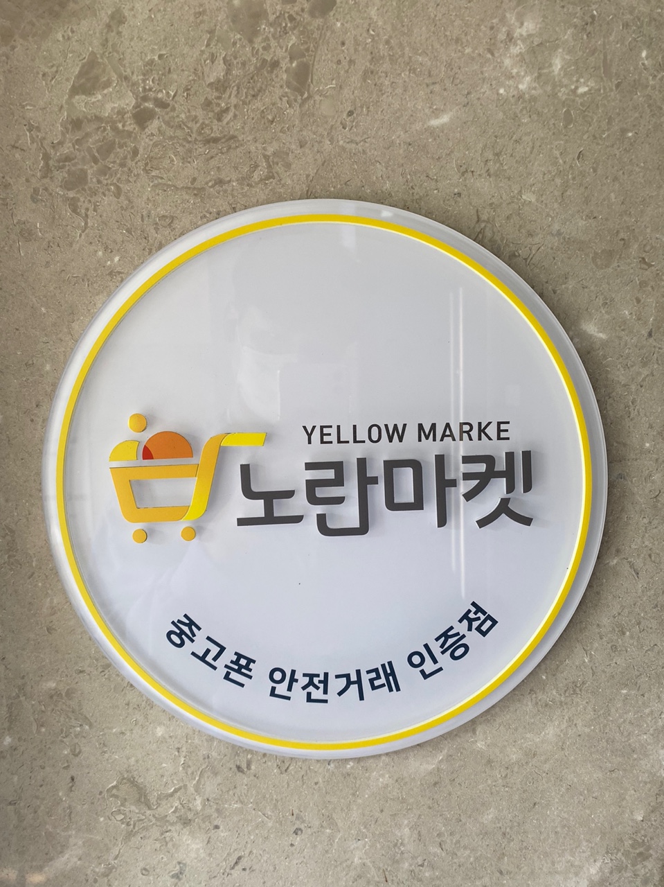 노란마켓 부산대점