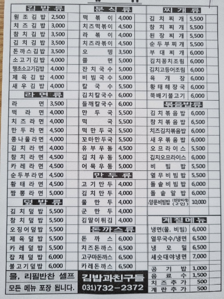 김밥과친구들