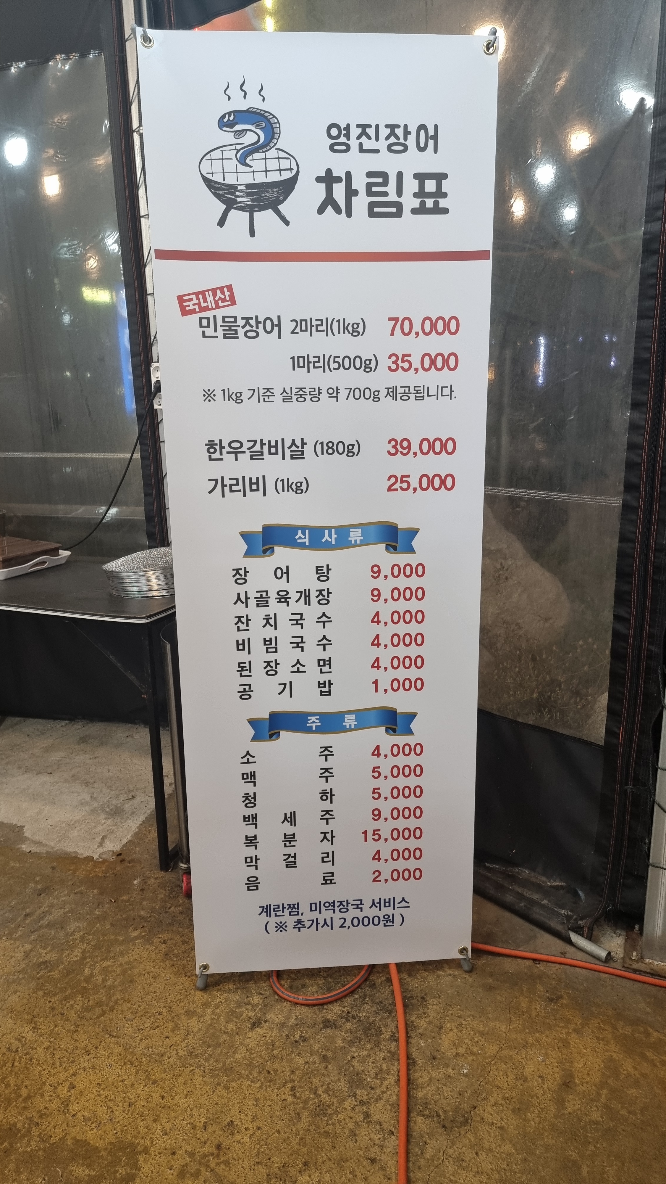 영진장어