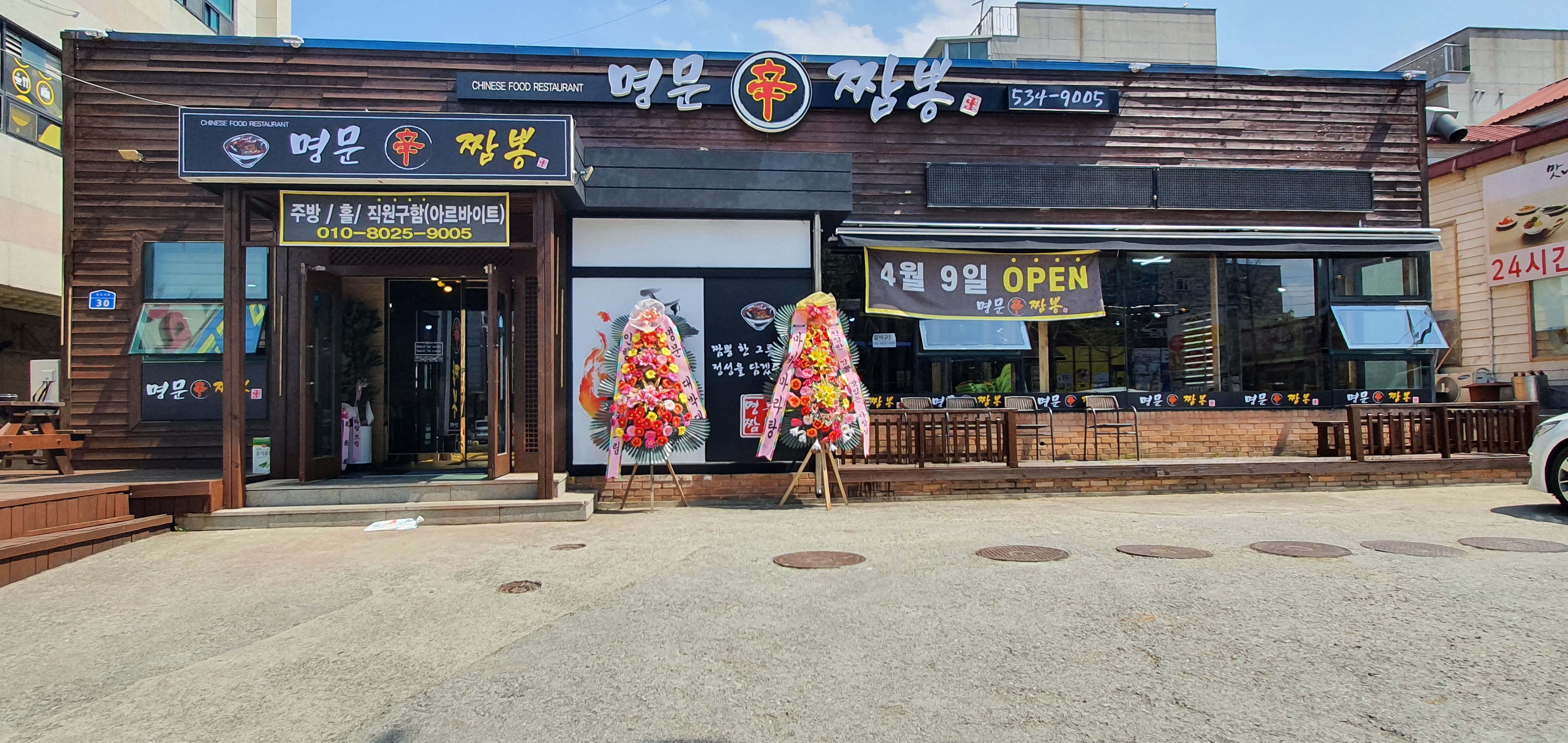 명문신짬뽕