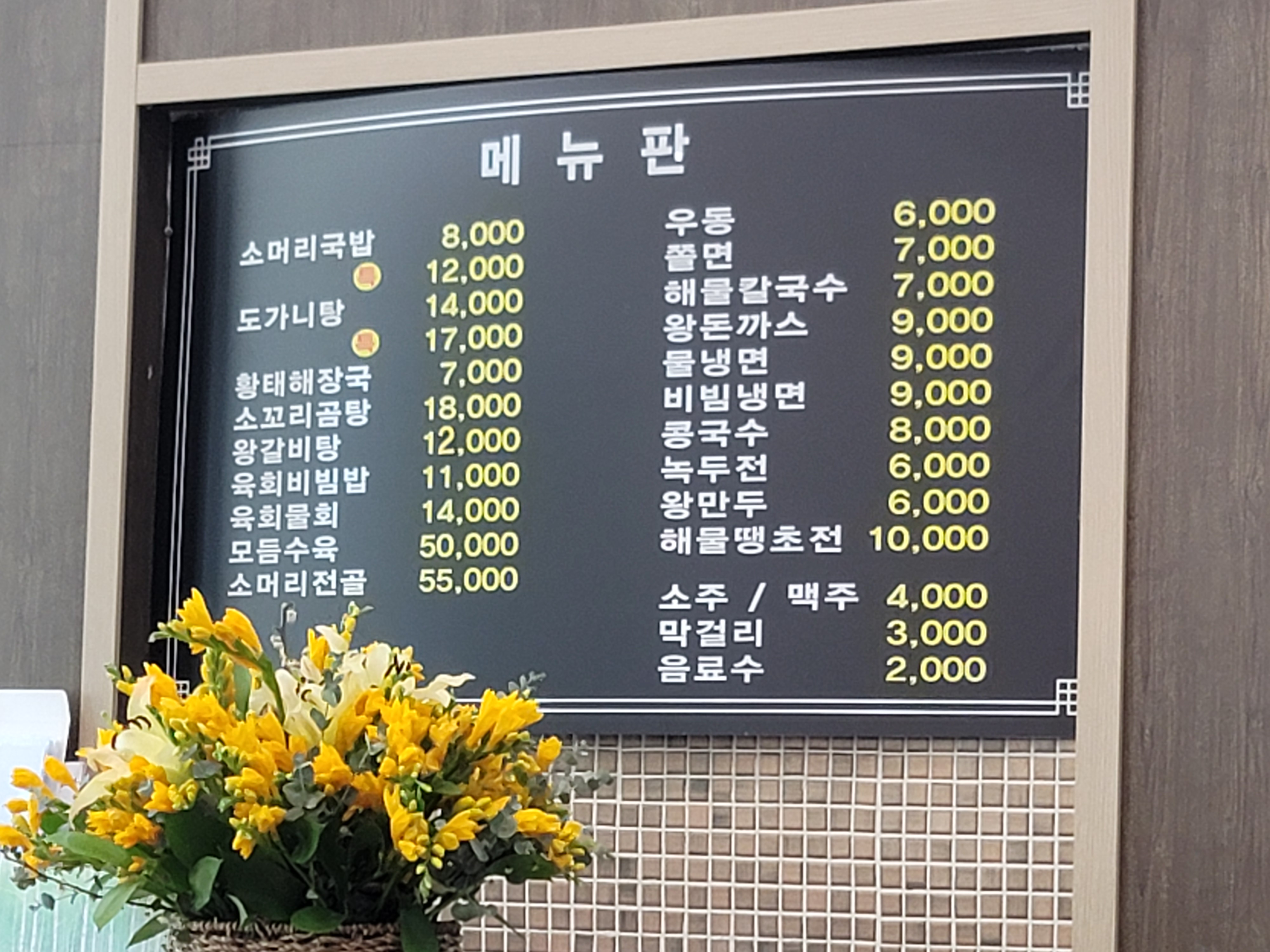 고성휴게식당