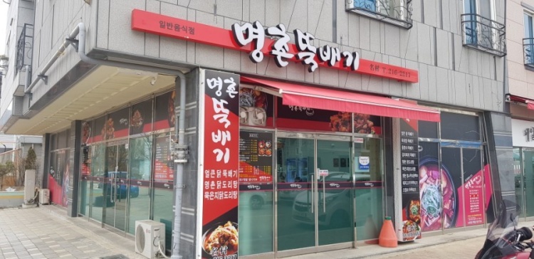 명촌뚝배기