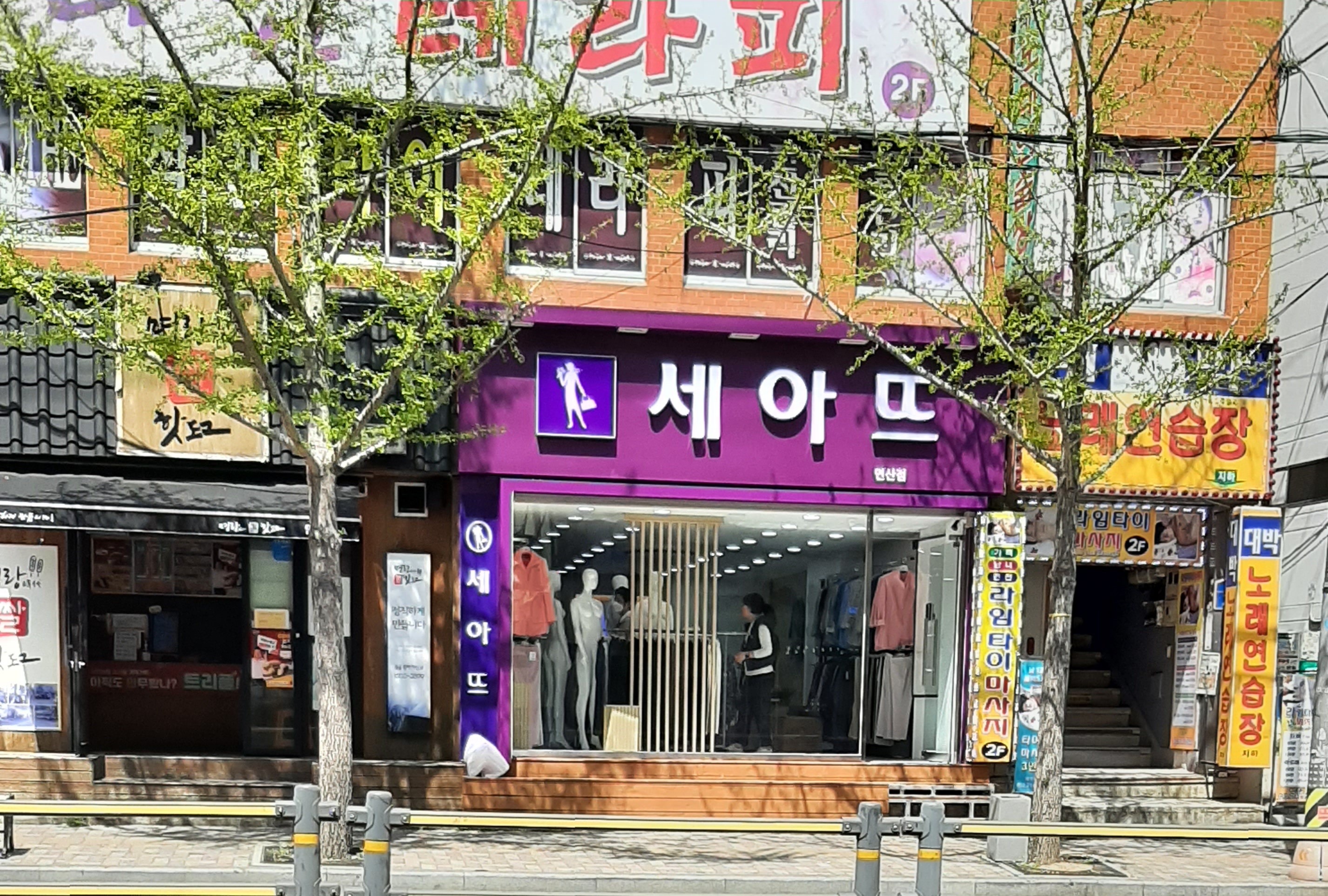 세아뜨 연산점