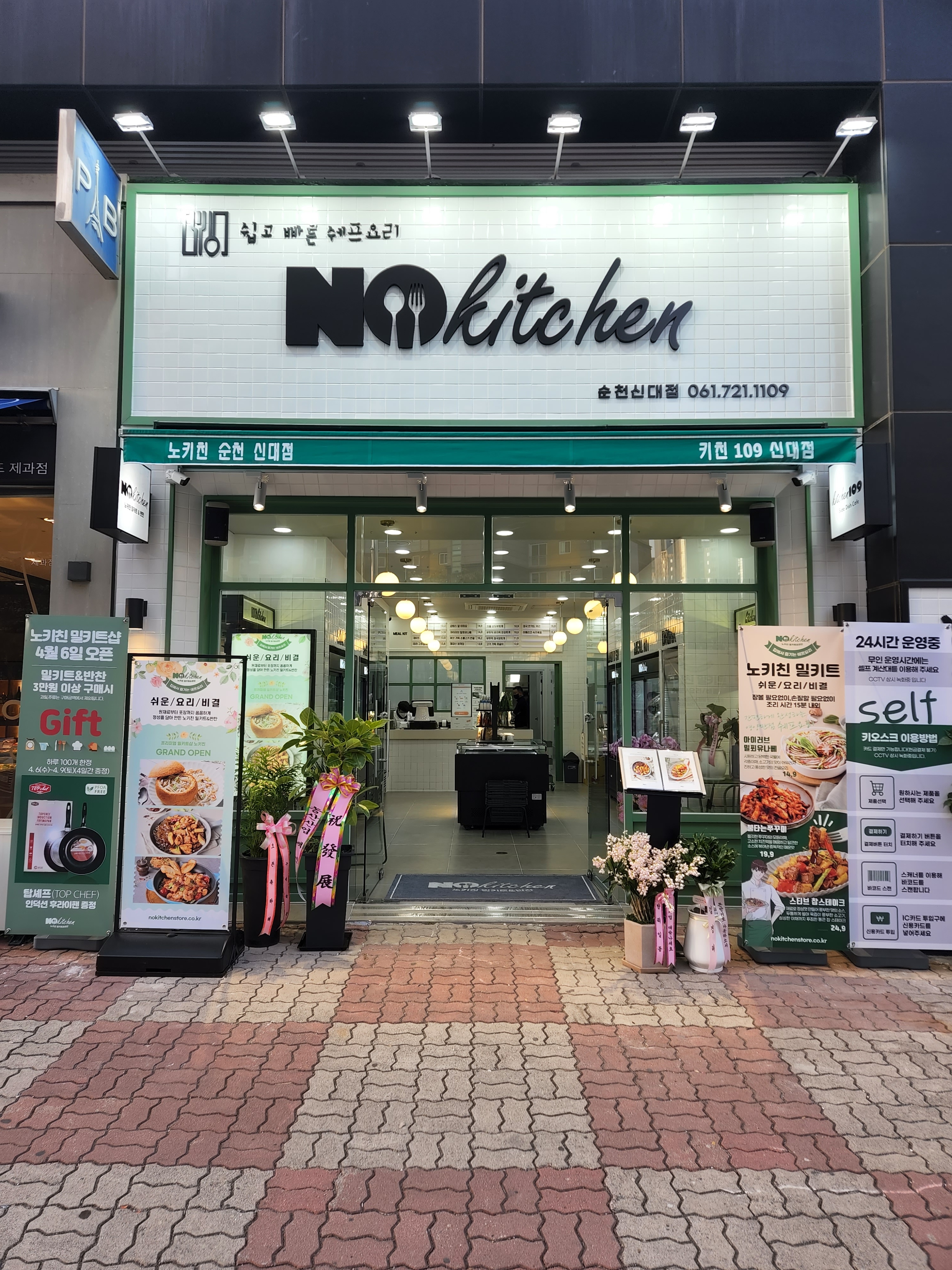 노키친 순천신대점