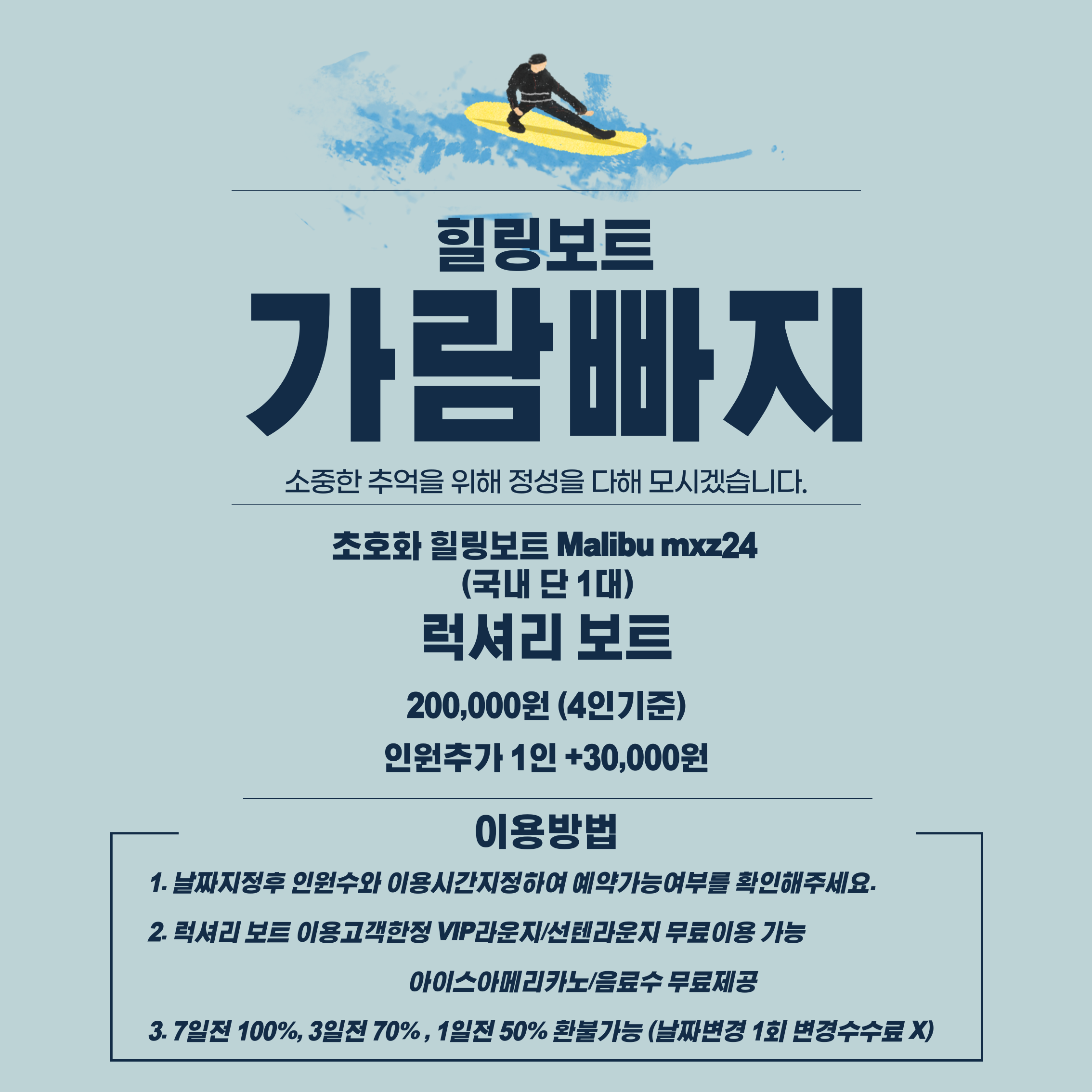 가람수상스키 웨이크보드 웨이크서핑