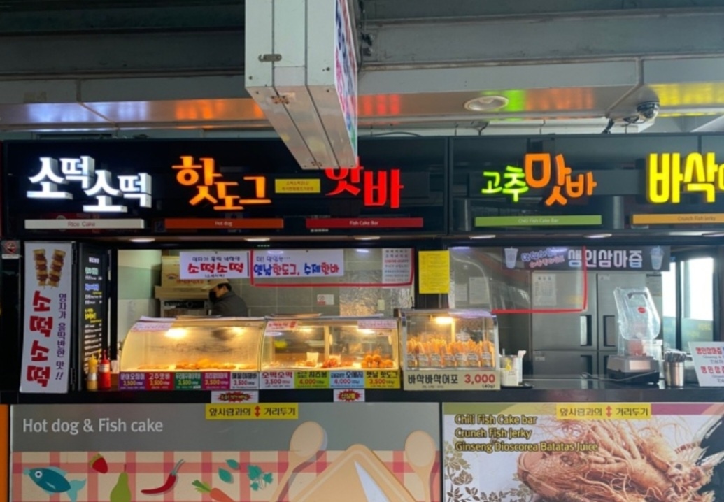 인삼랜드휴게소 하남방향점