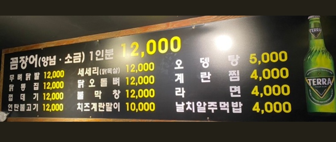 녹번꼼장어