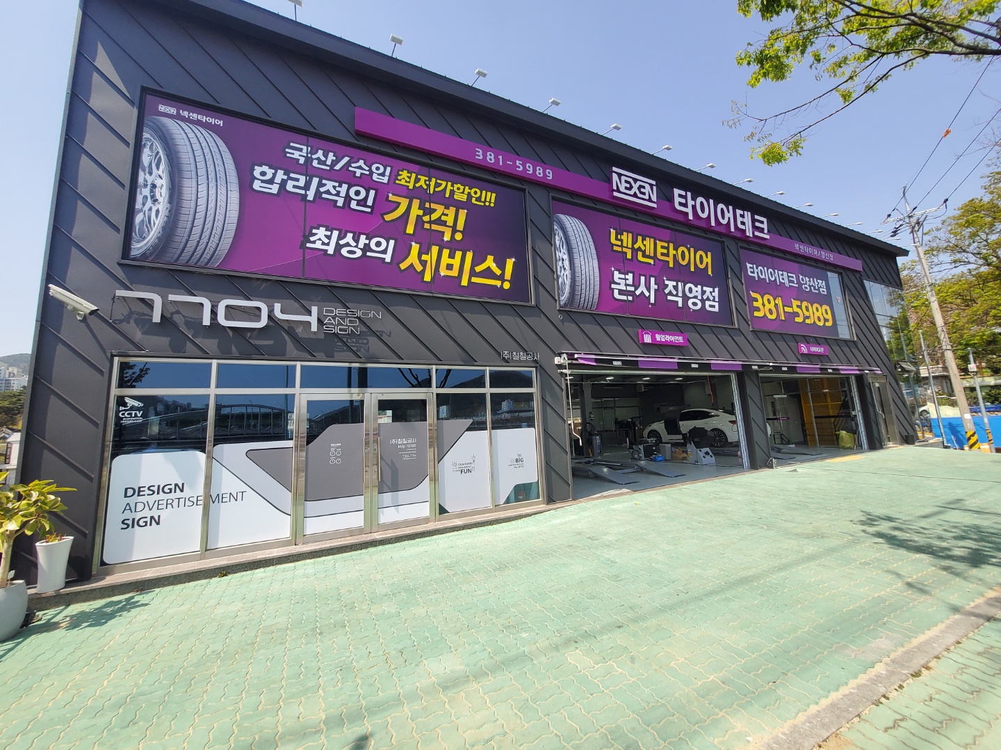 타이어테크 양산점