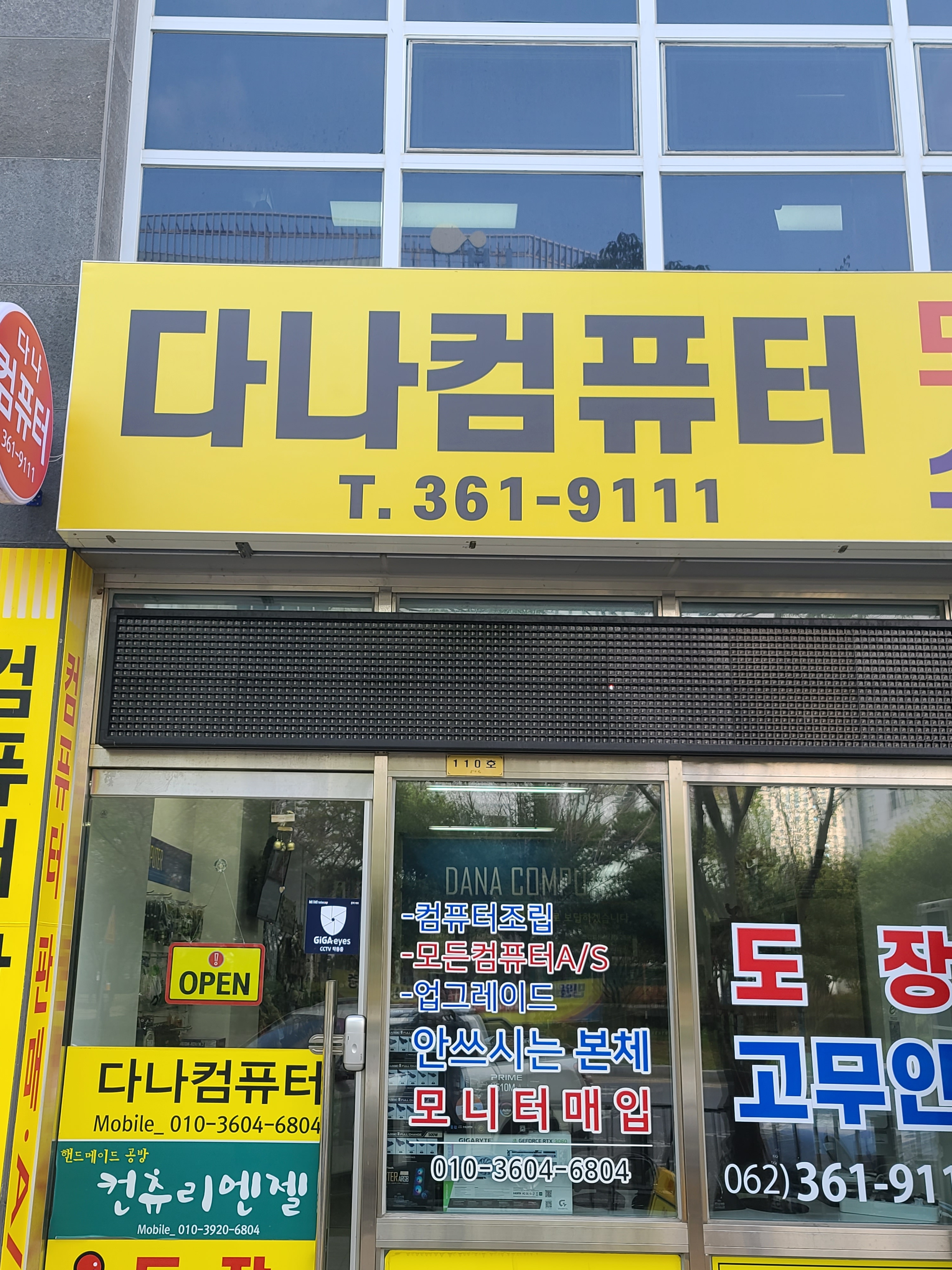 컴퓨터수리 다나컴퓨터