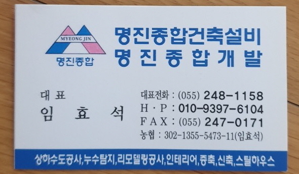 명진설비