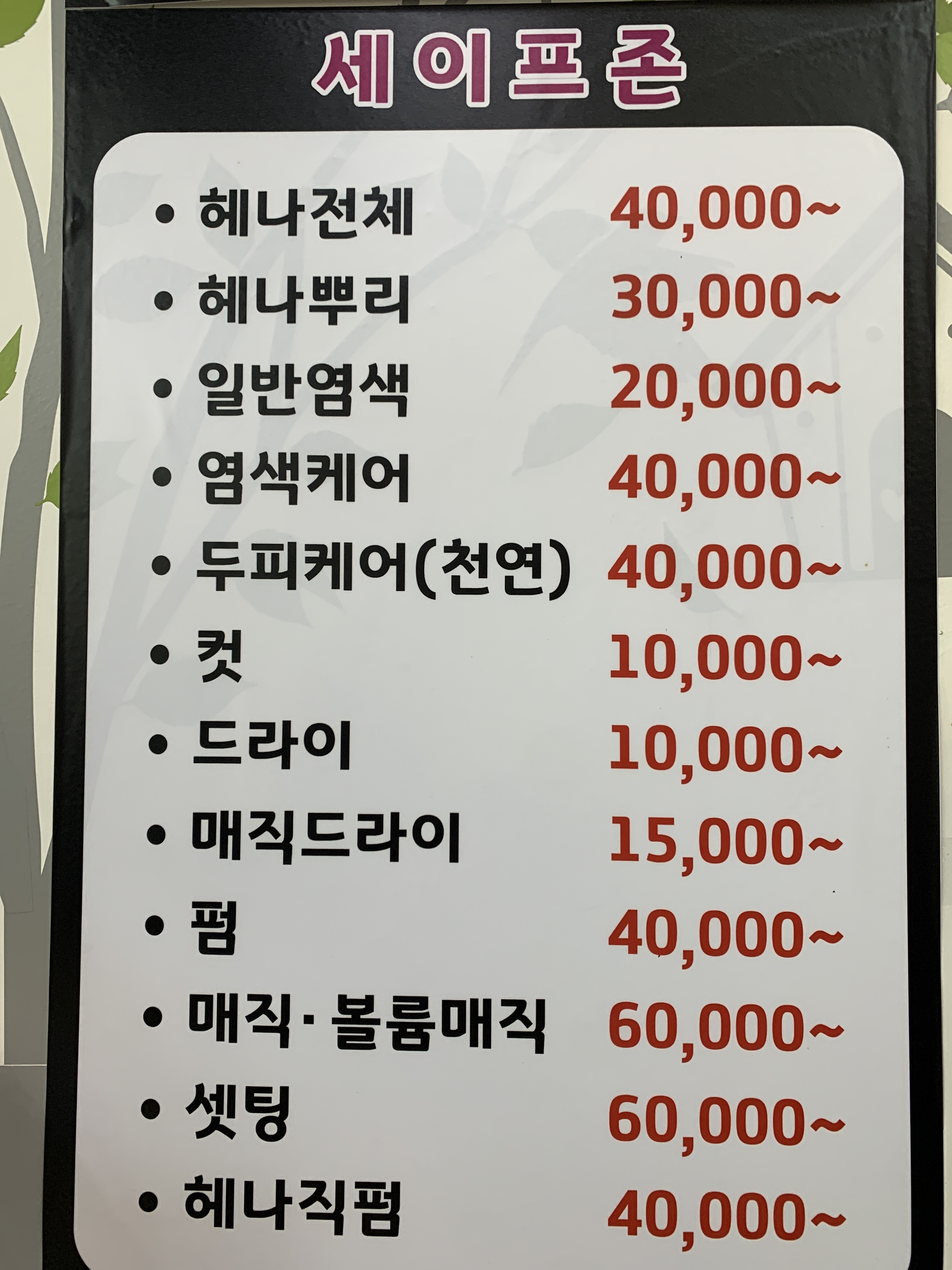 퀸즈헤나염색전문점