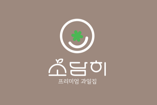 소담히