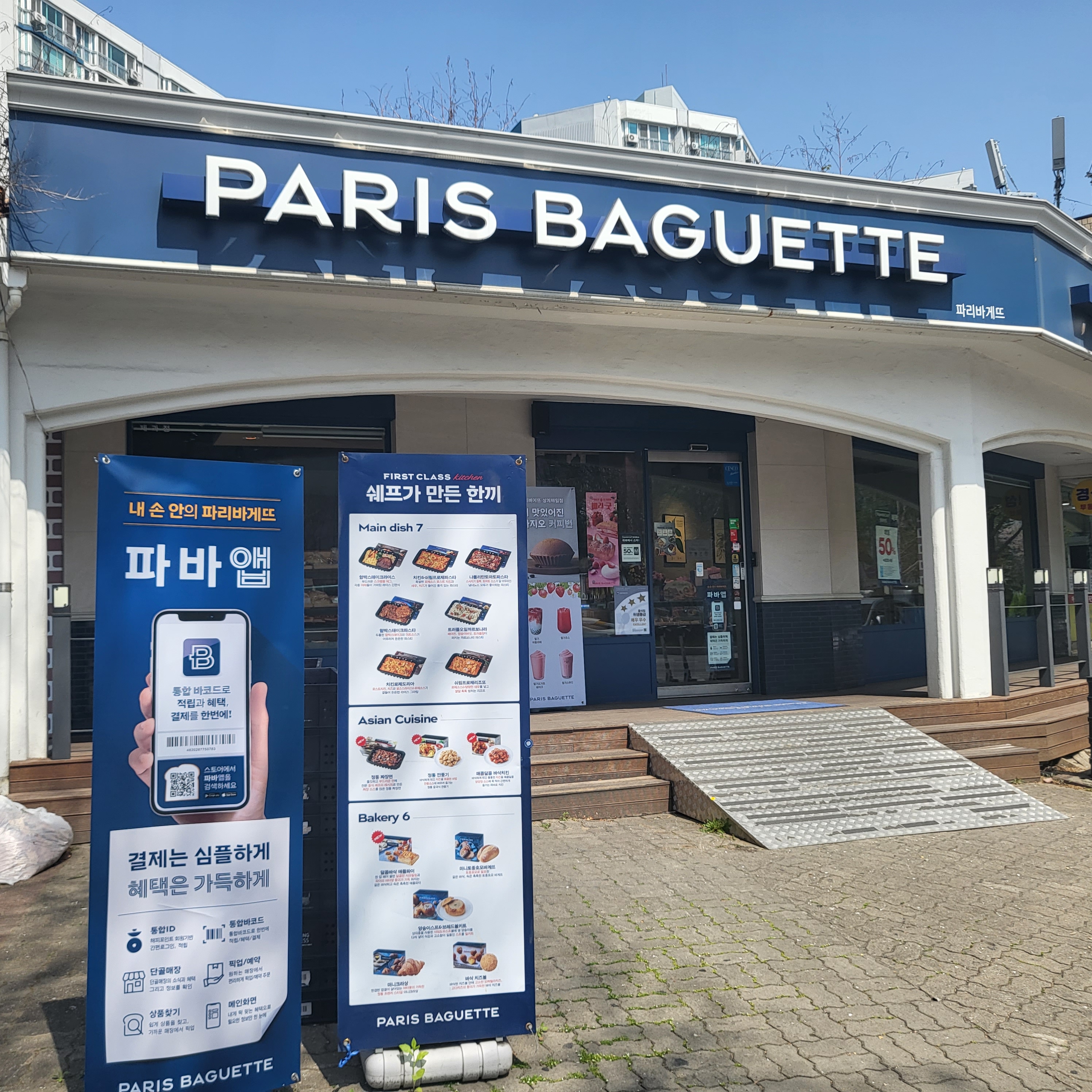 파리바게뜨 상계제일점