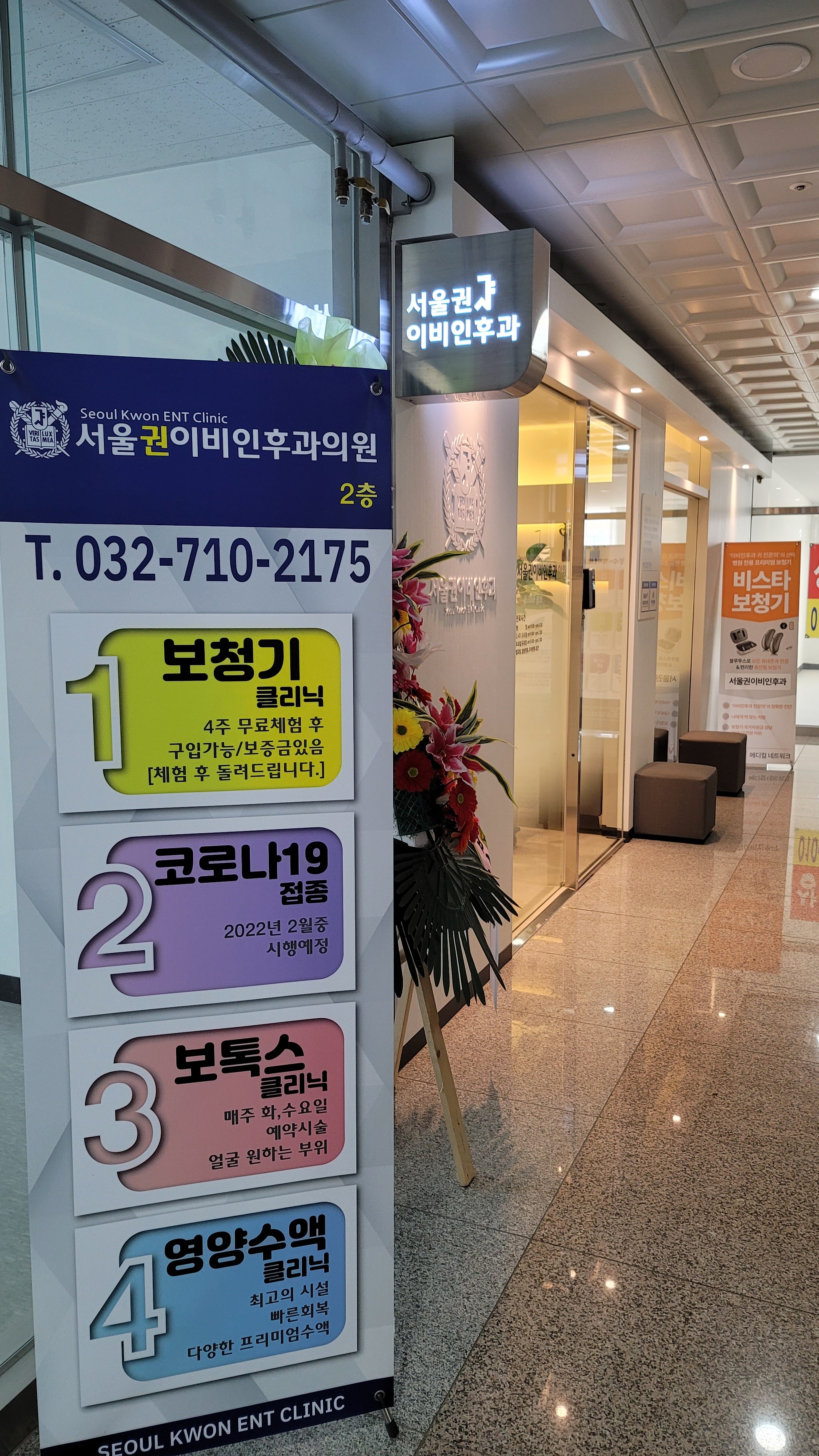 서울권이비인후과의원 대표 이미지