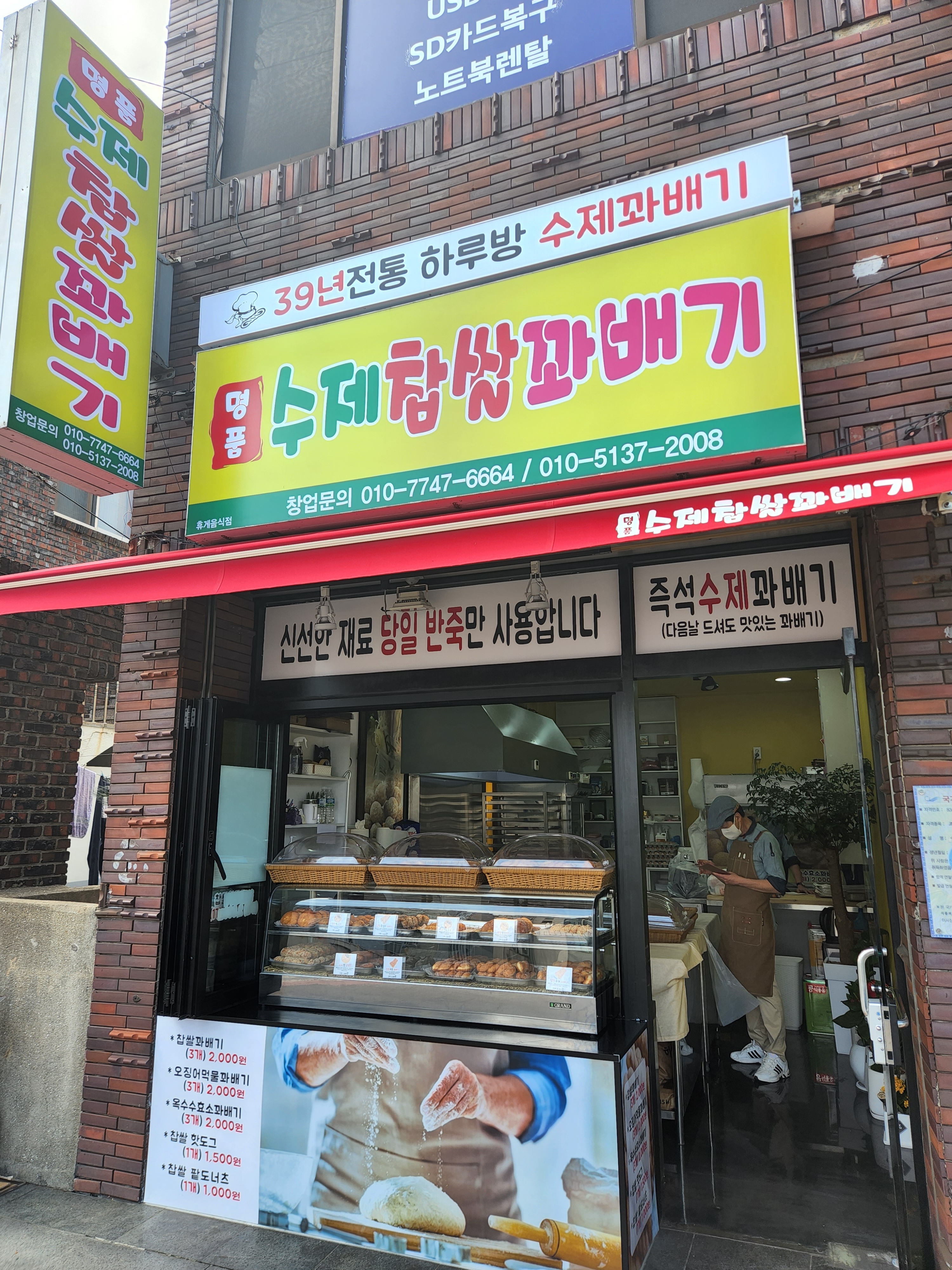 하루방수제찹쌀꽈배기