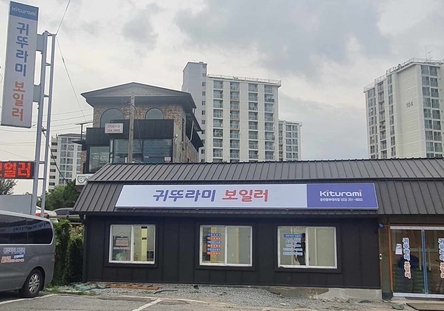귀뚜라미보일러 춘천동부대리점