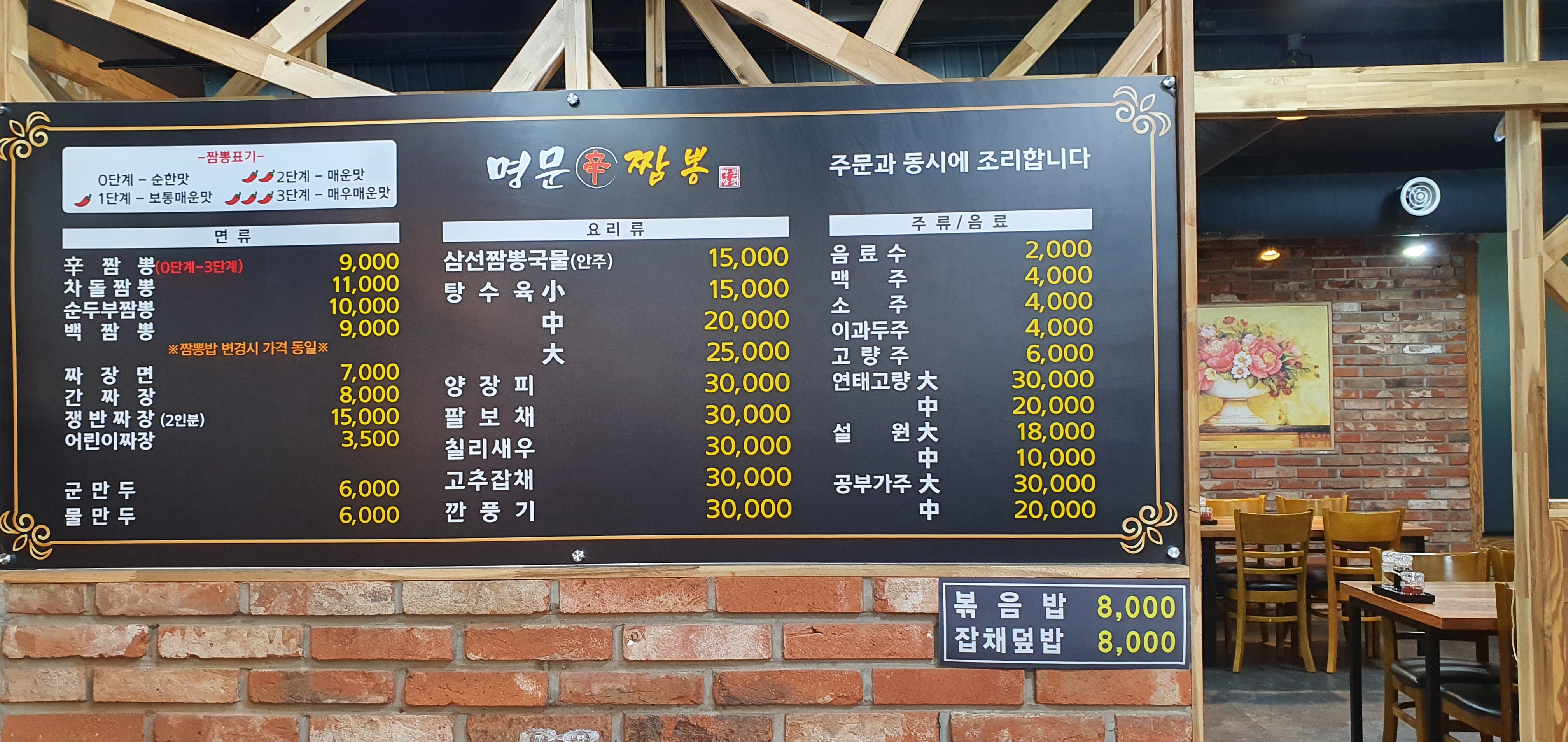 명문신짬뽕