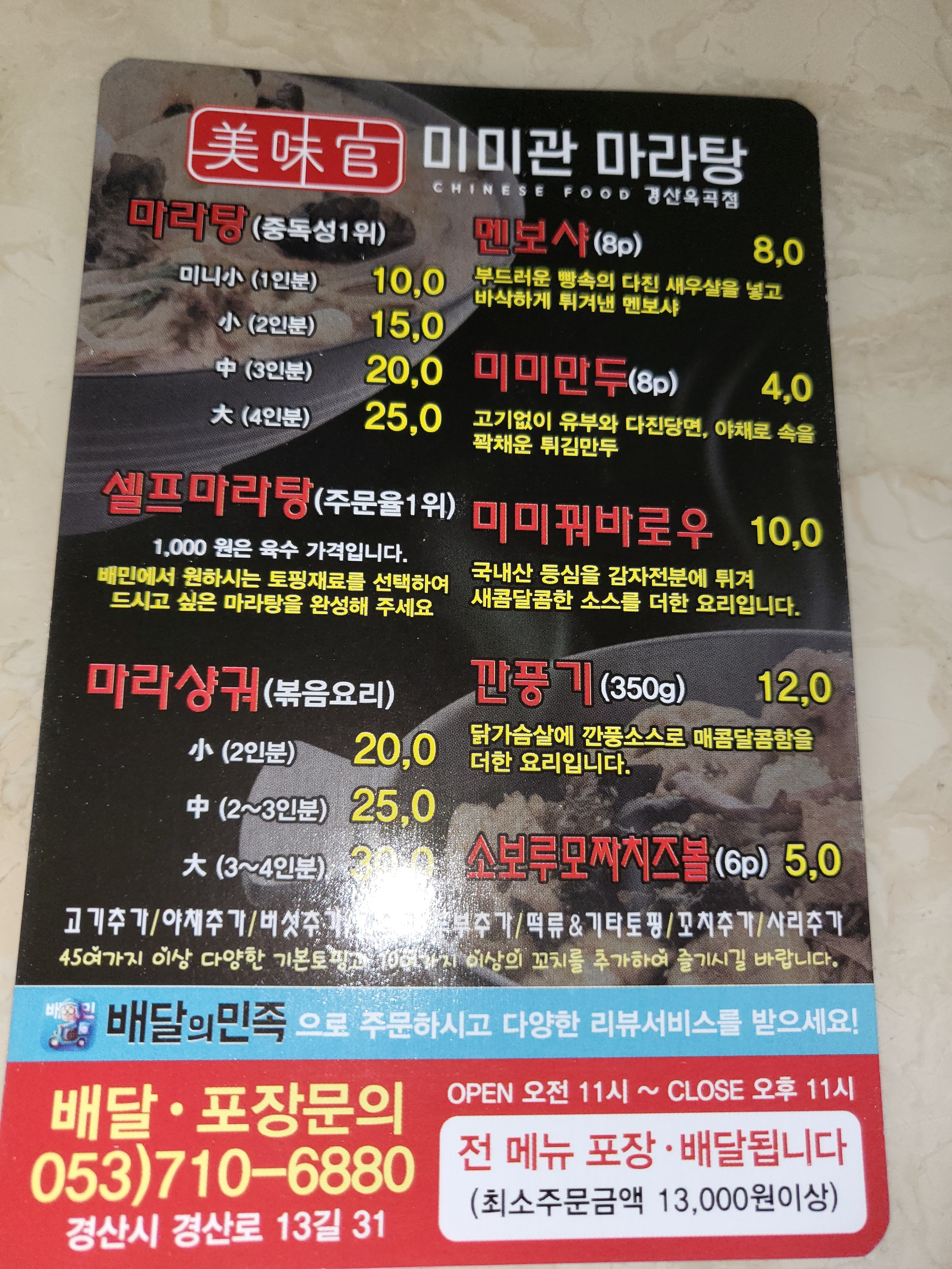 미미관마라탕 경산옥곡점
