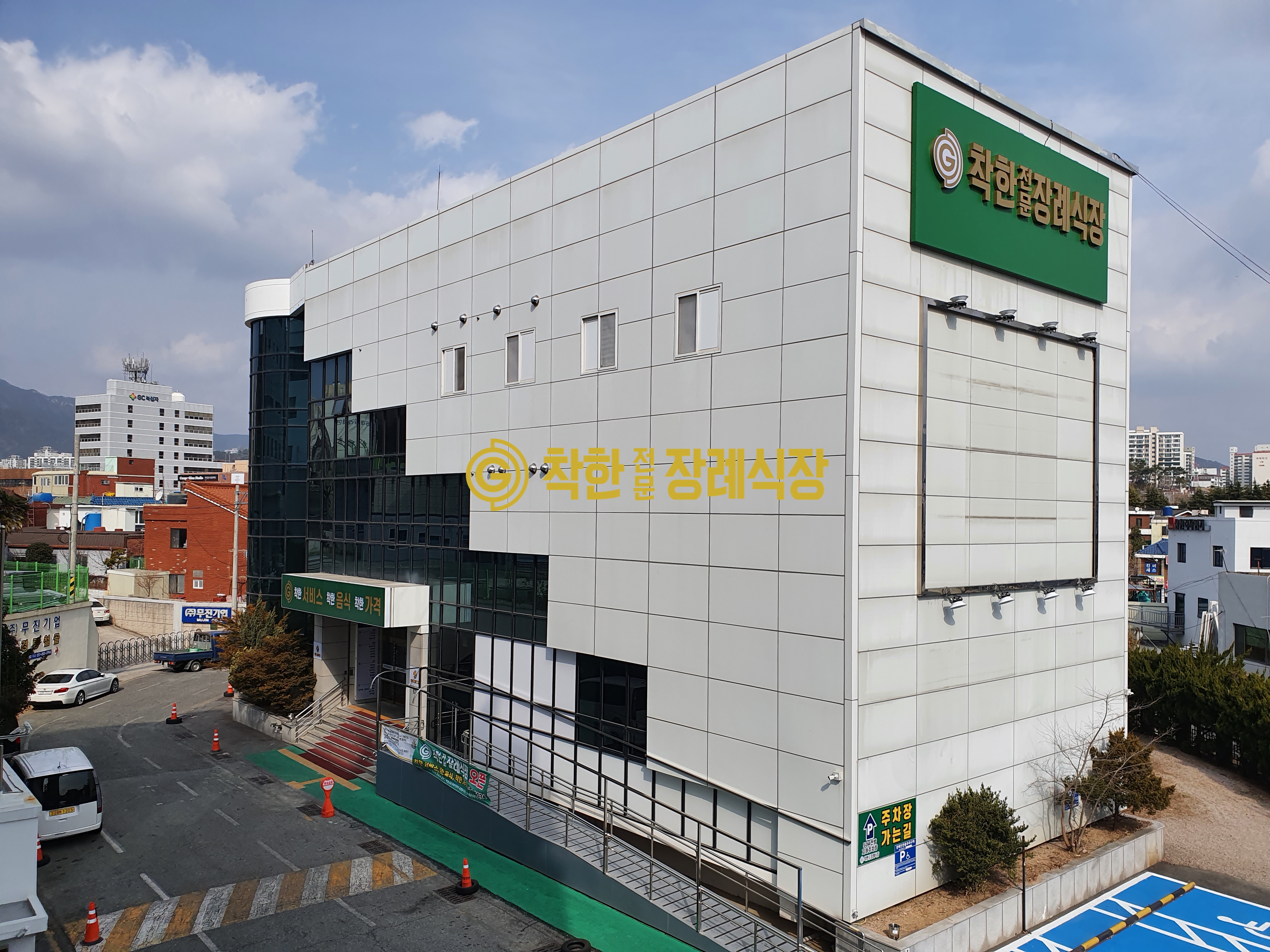 착한전문장례식장