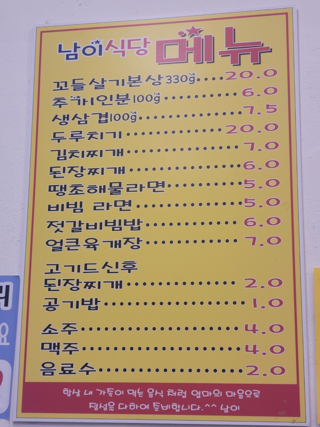 남이식당