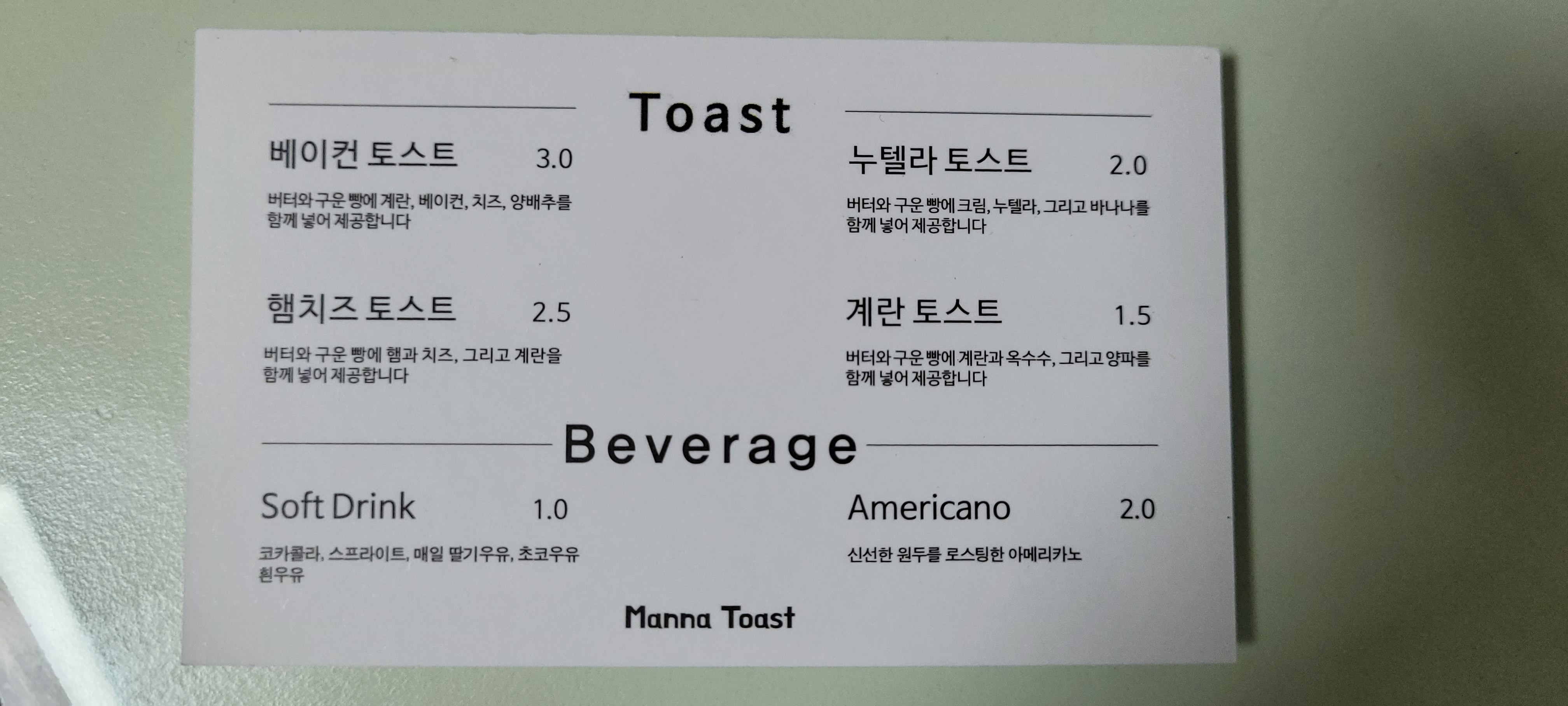 만나토스트