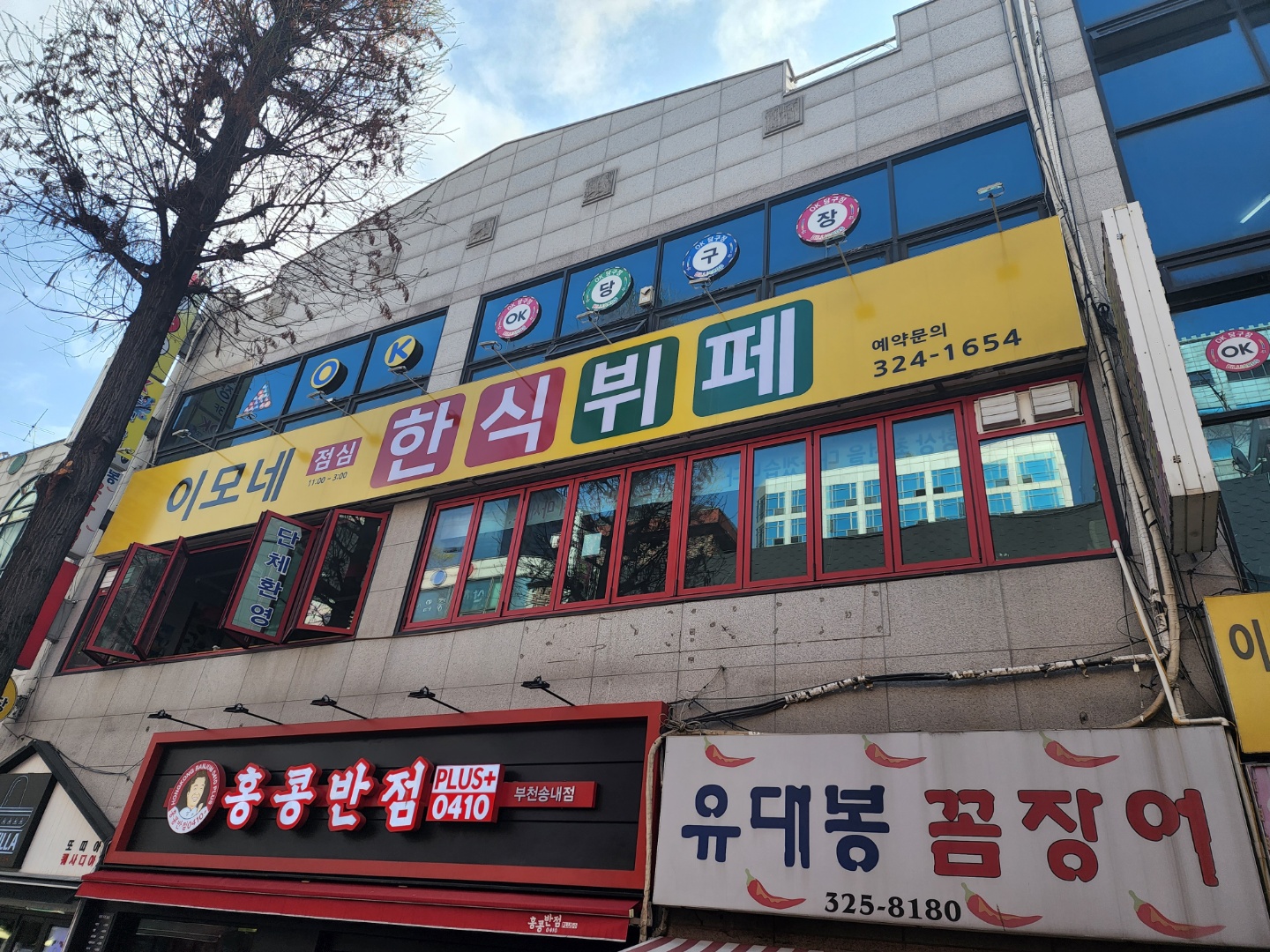 이모네한식부페