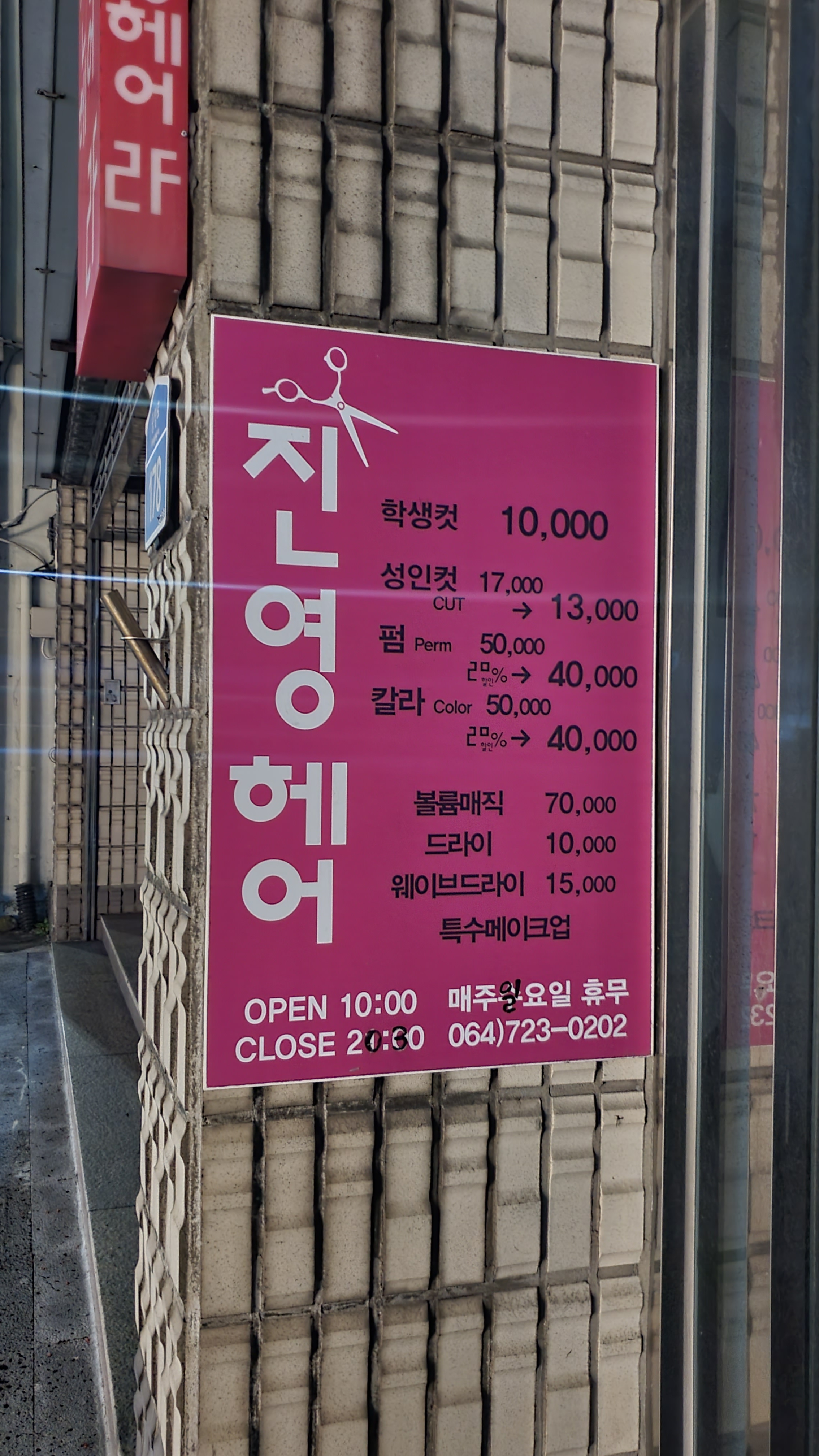 진영헤어