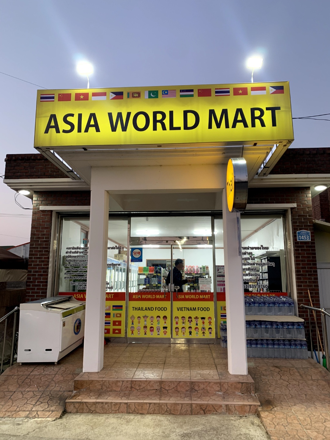 아시아월드마트