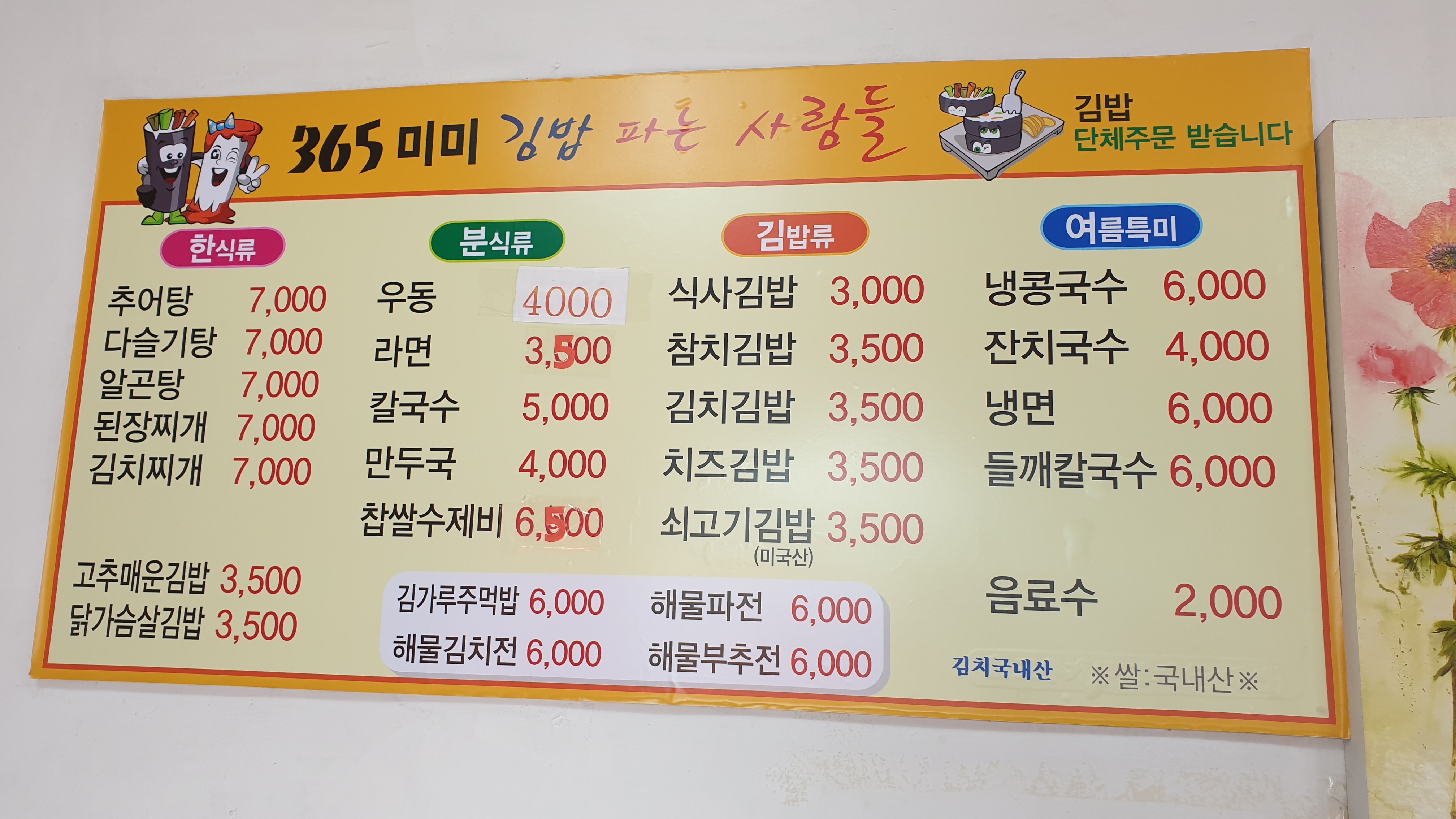 미미김밥