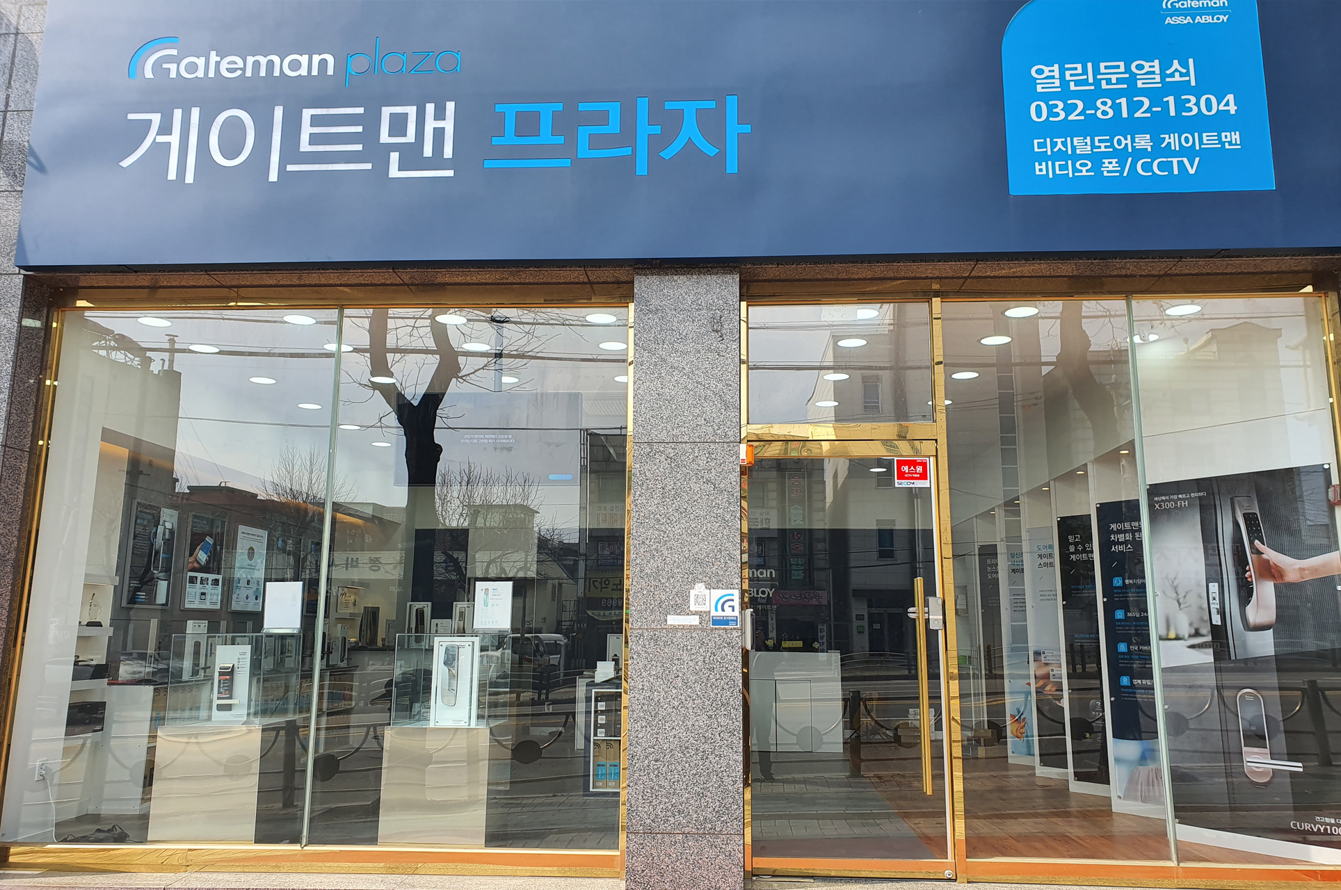 게이트맨프라자 열린문열쇠