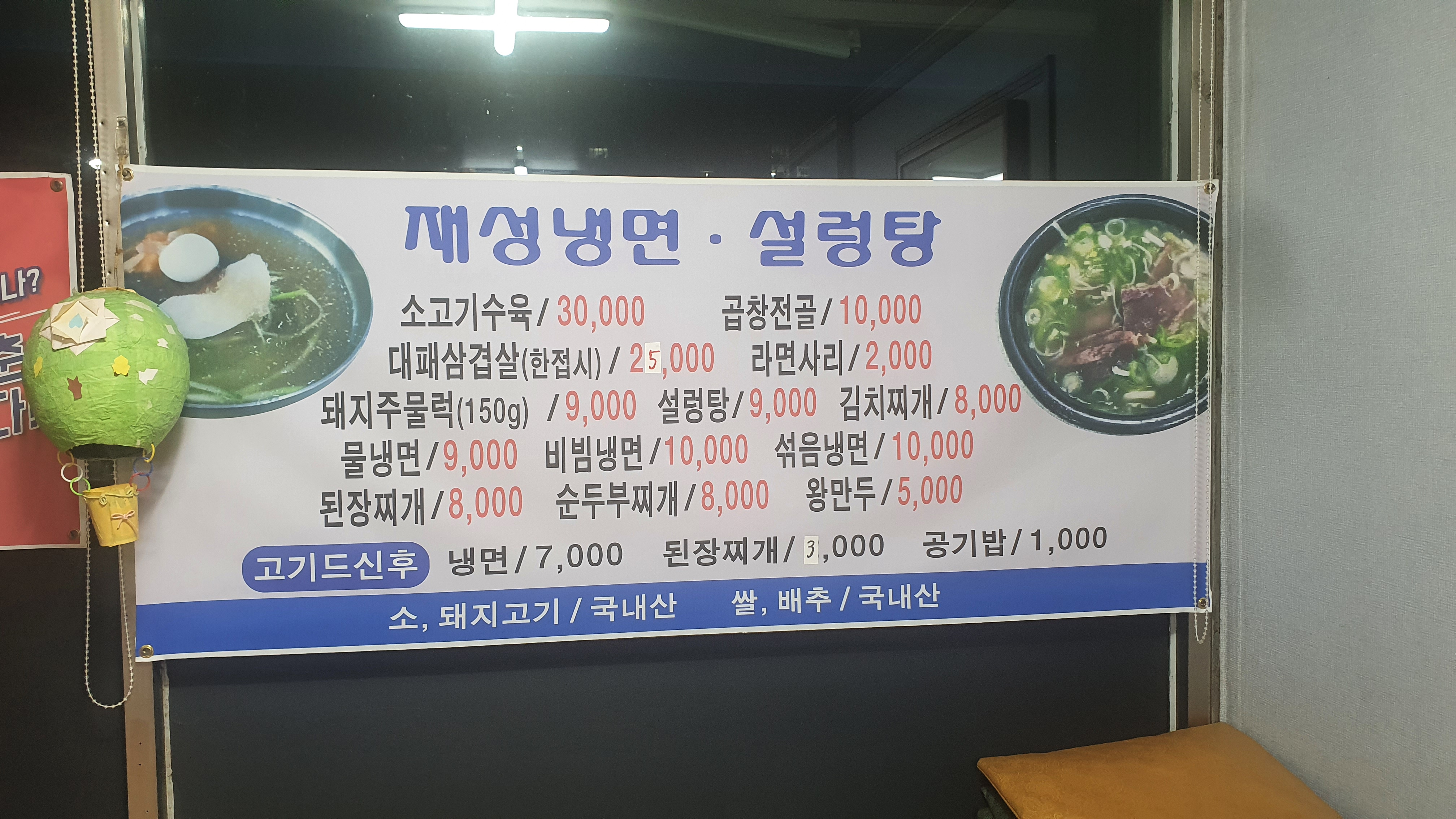 재성냉면설렁탕