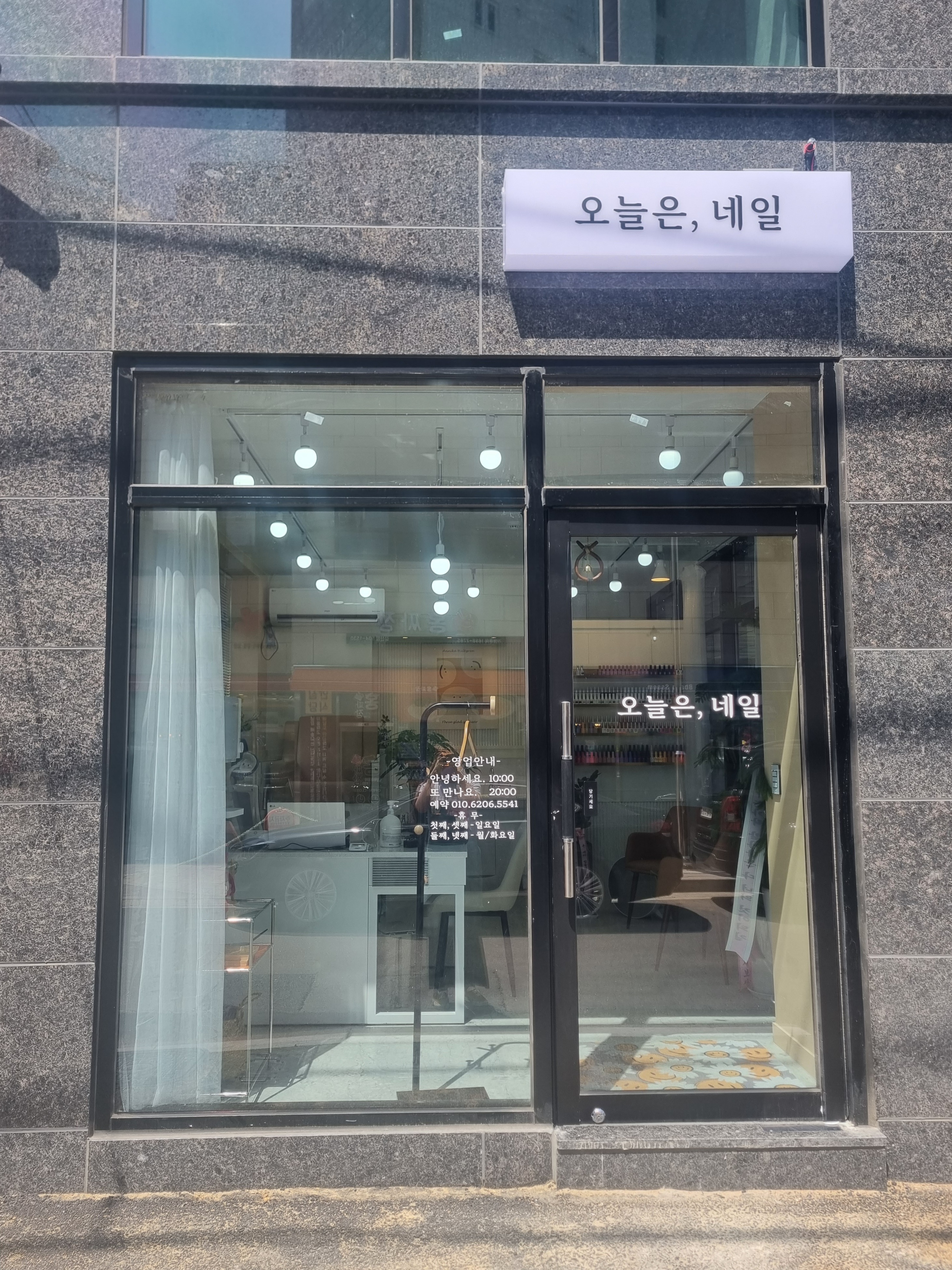 오늘은 네일