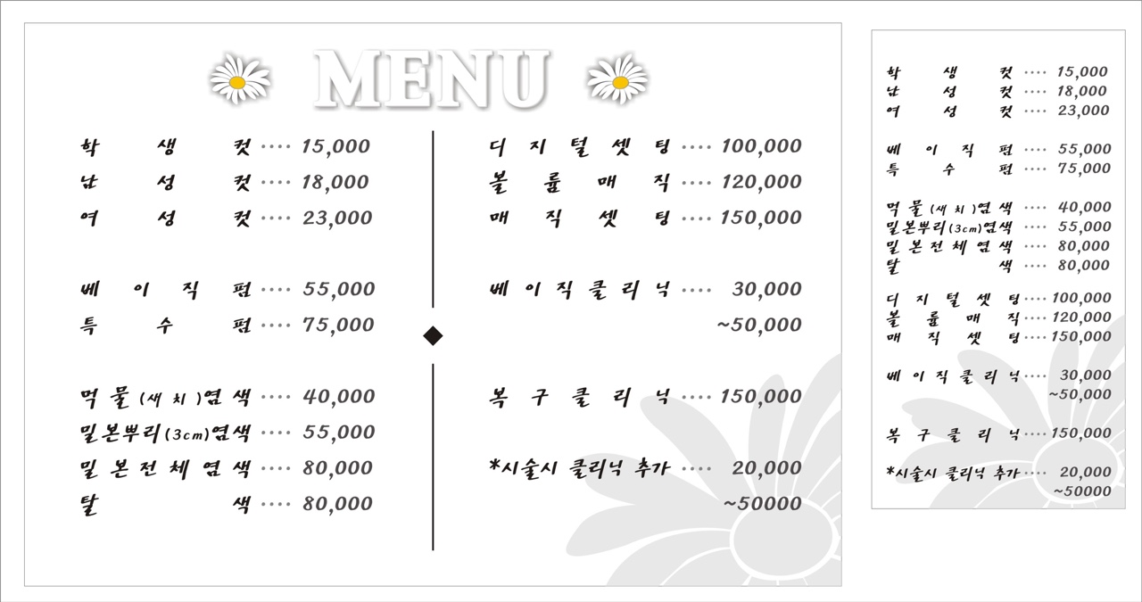 데이지헤어