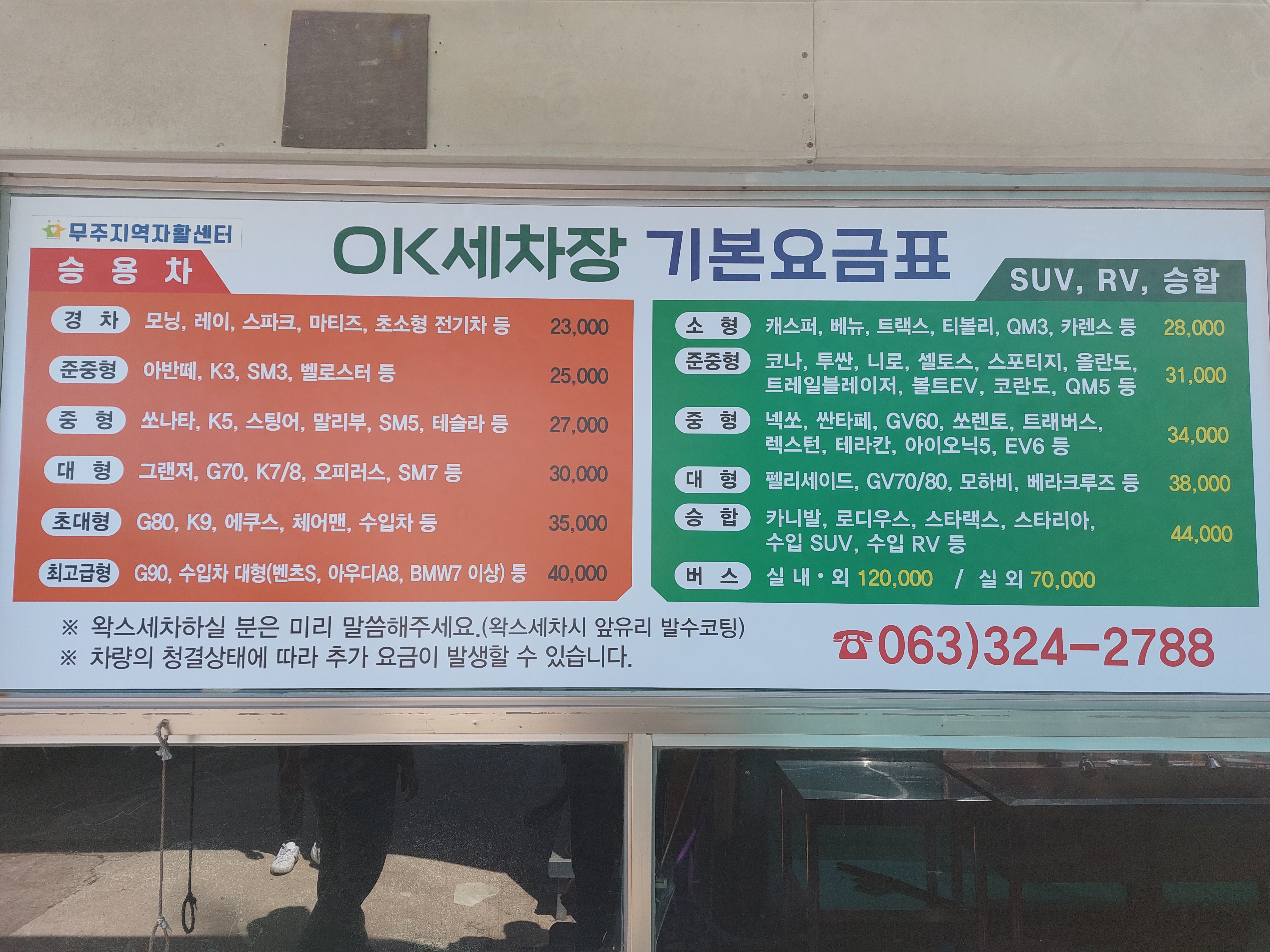 OK셀프손세차장