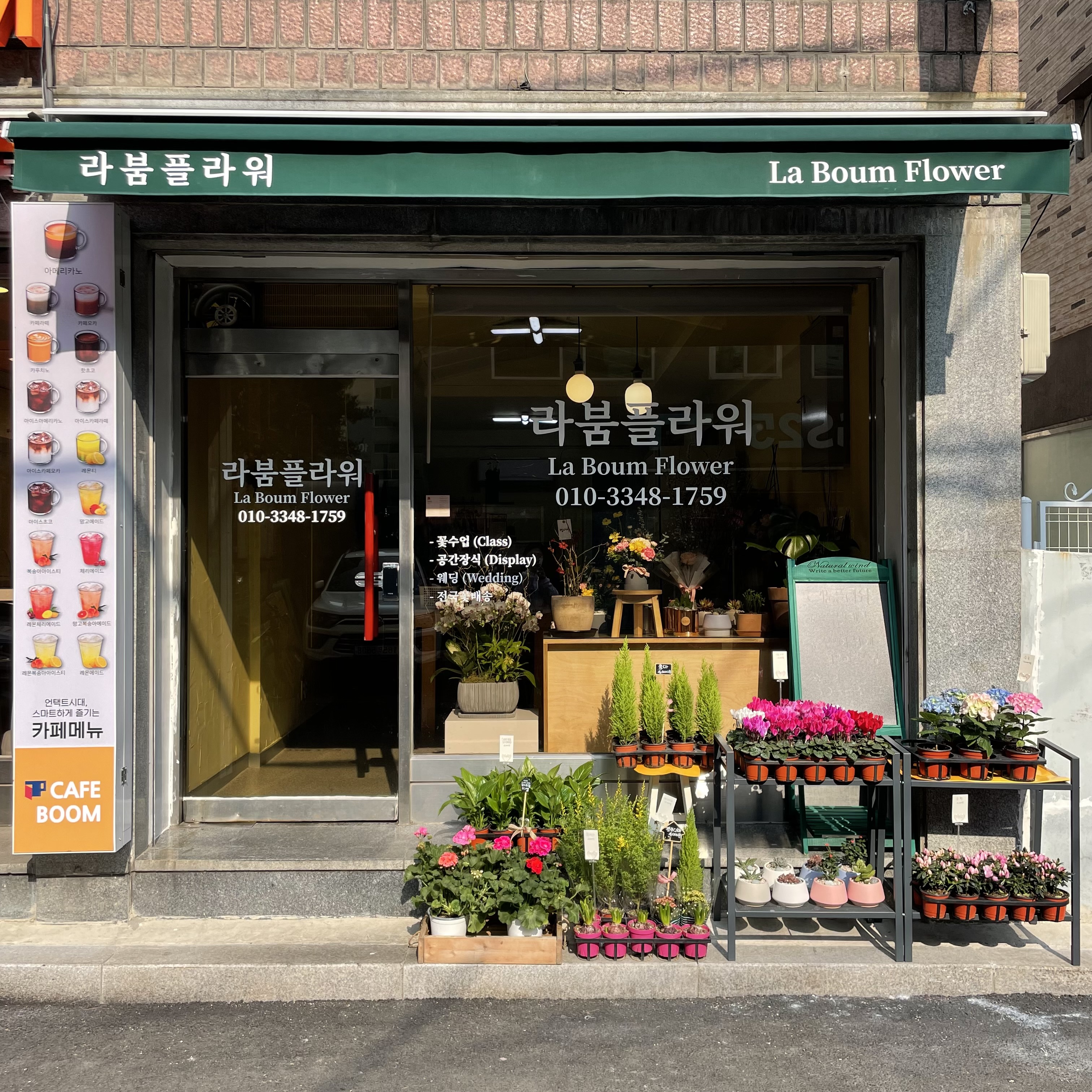 라붐플라워 내부 또는 관련 모습