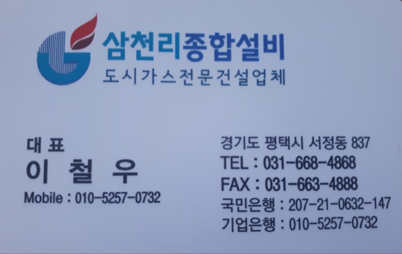 삼천리종합설비