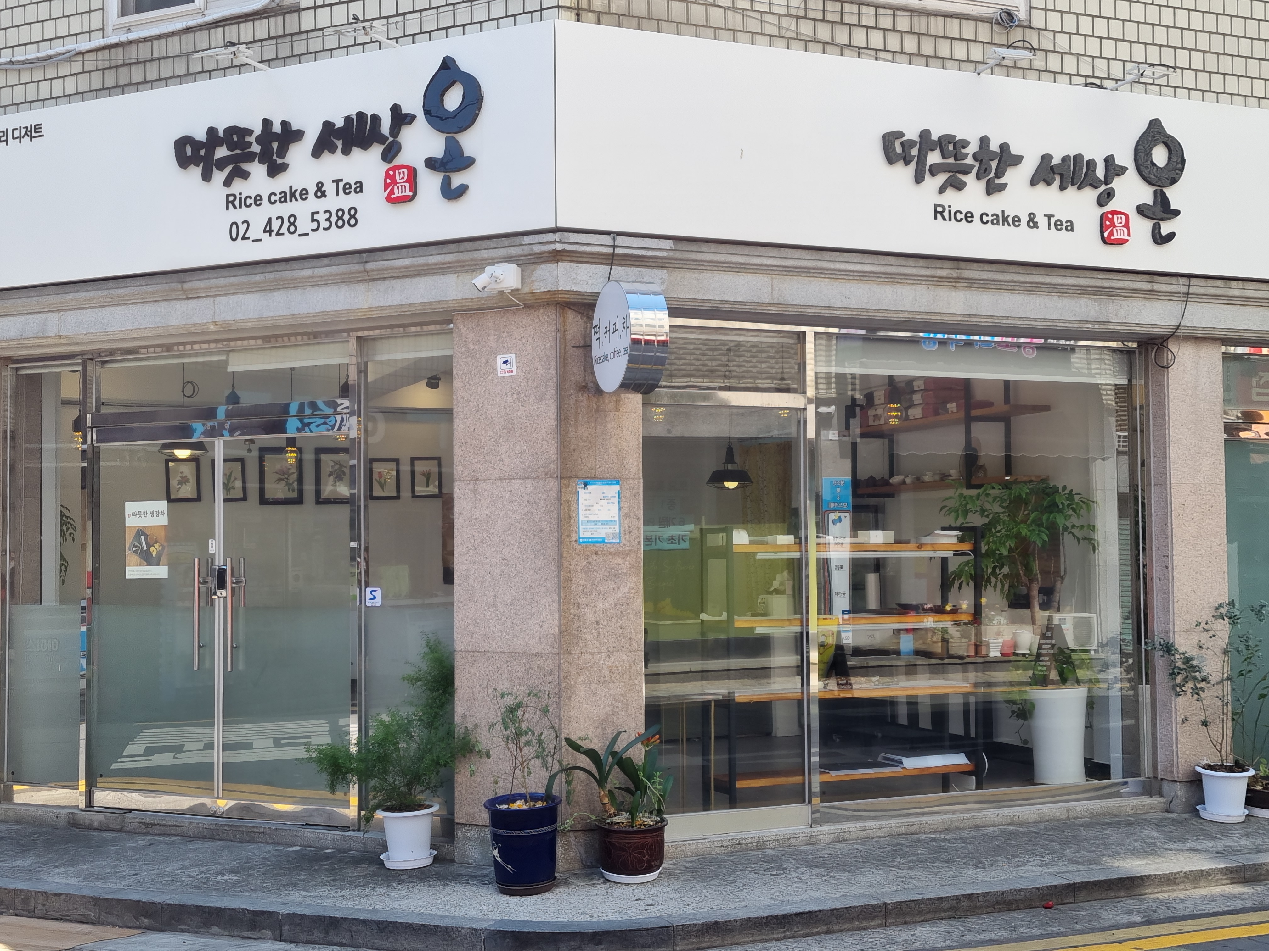 따뜻한온세상