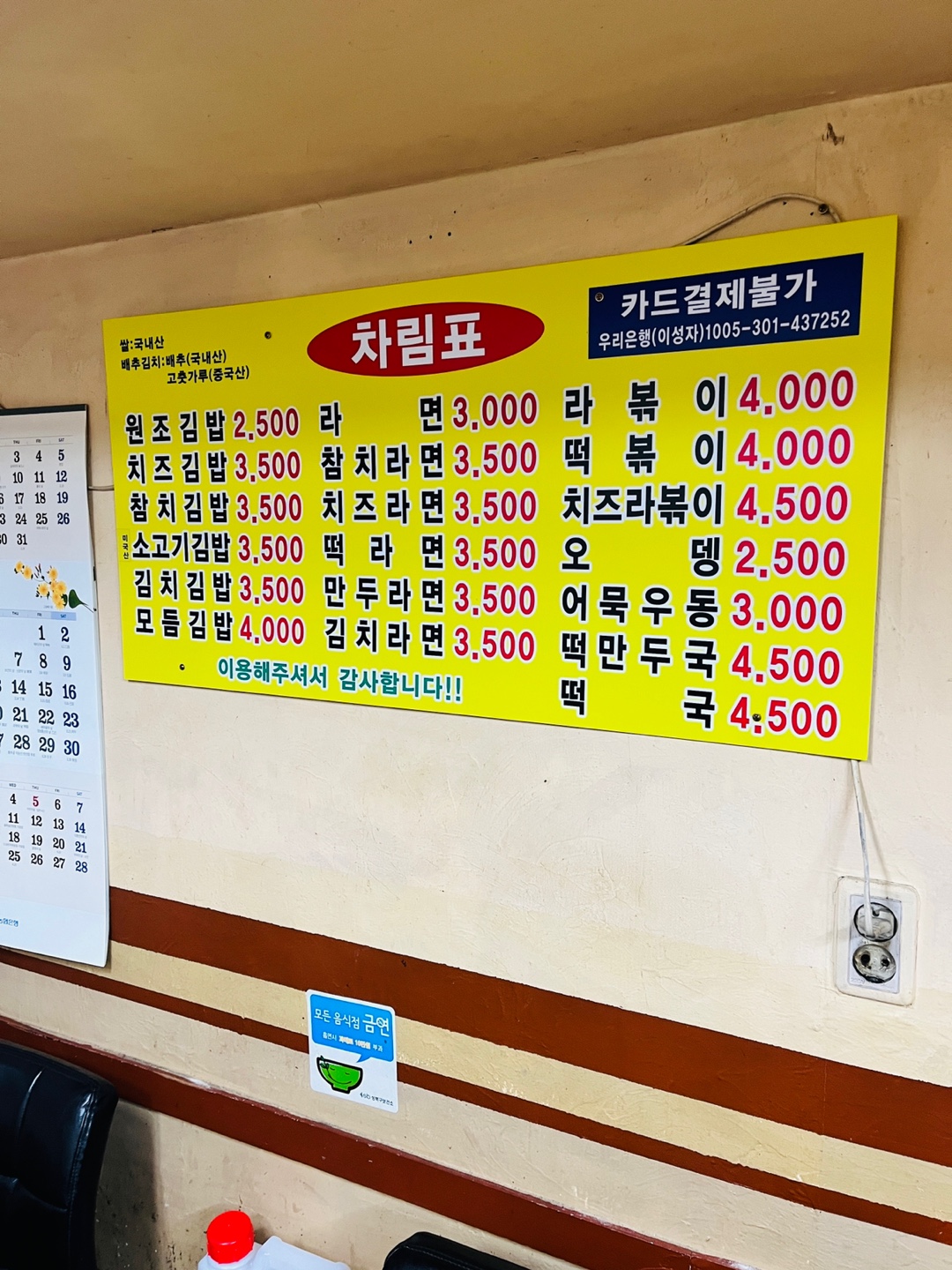 원조이모네김밥
