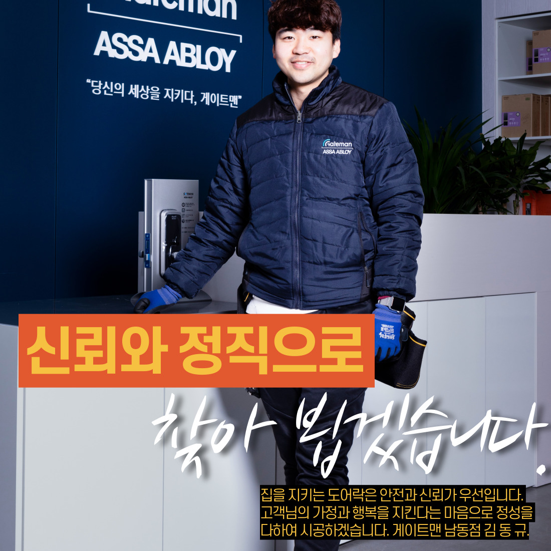 게이트맨프라자 열린문열쇠