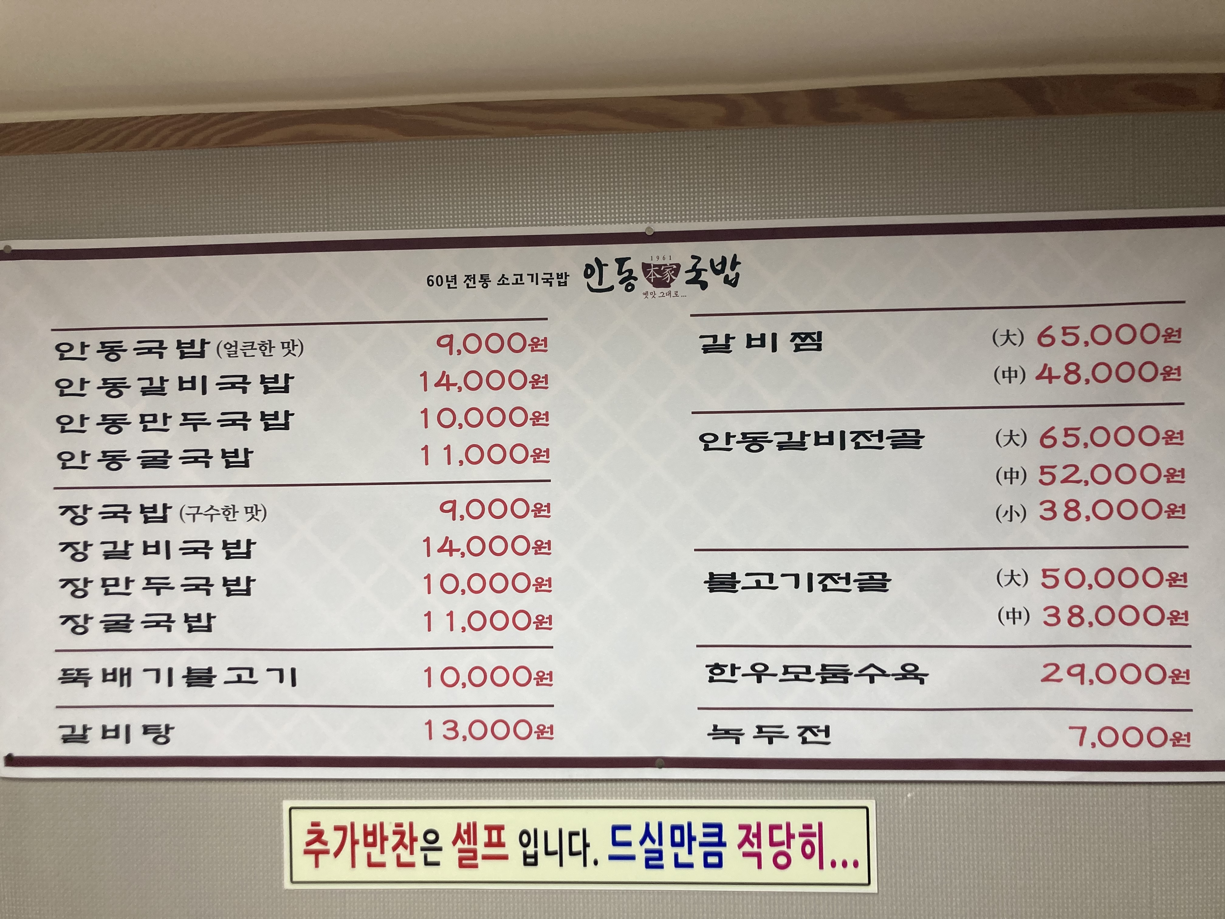 안동본가국밥 진천점