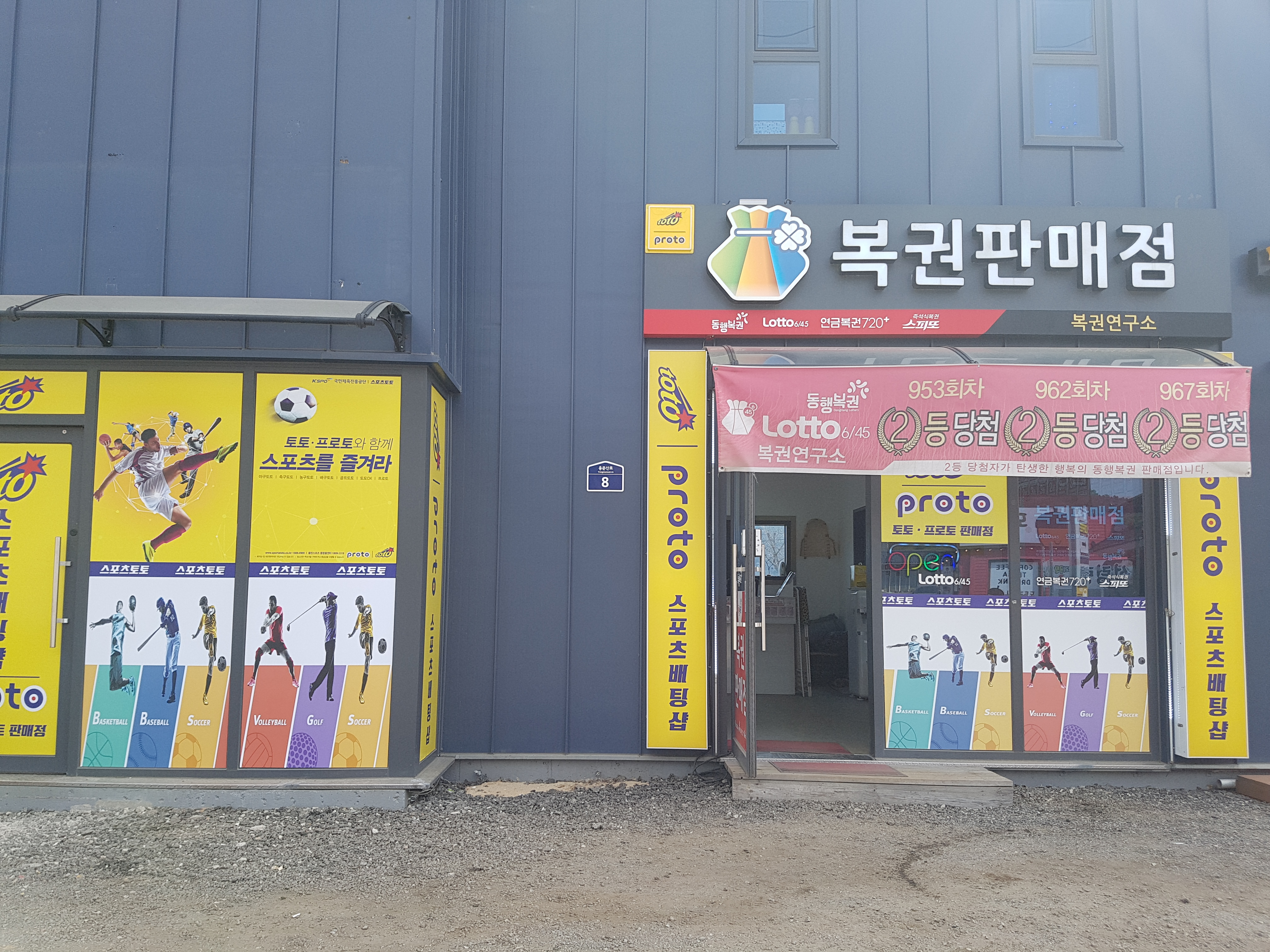 복권연구소