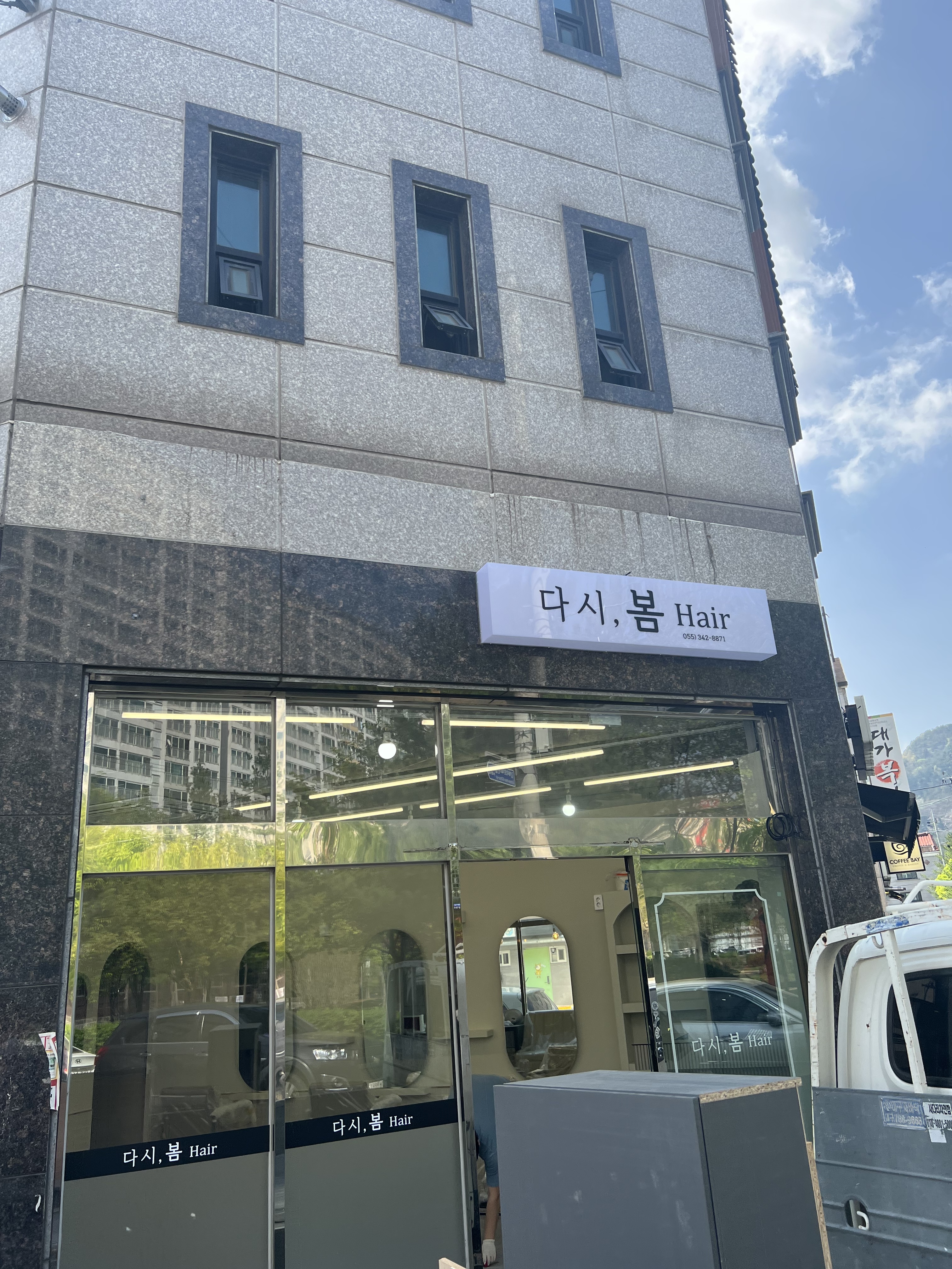 다시,봄 헤어
