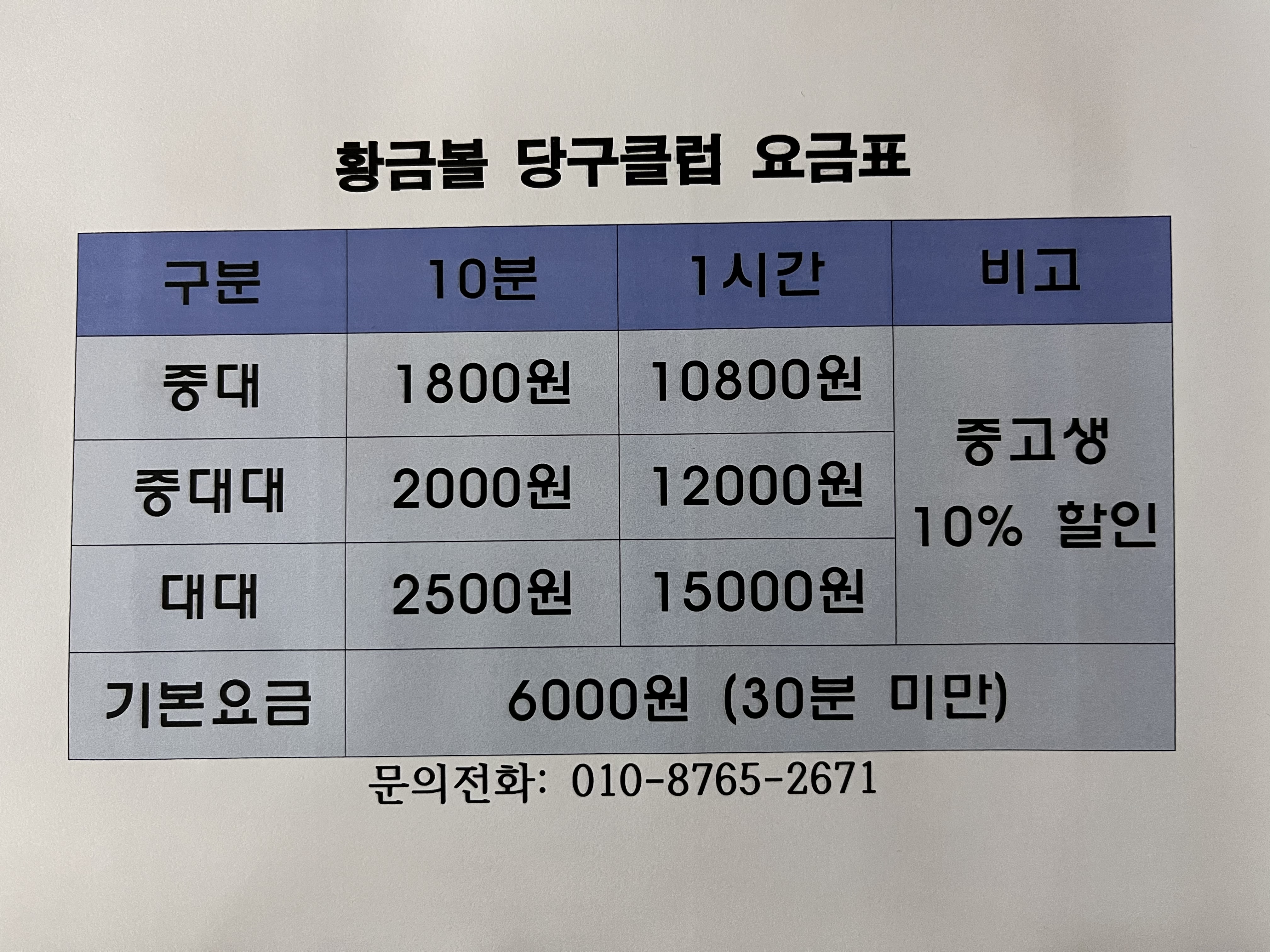 황금볼당구클럽