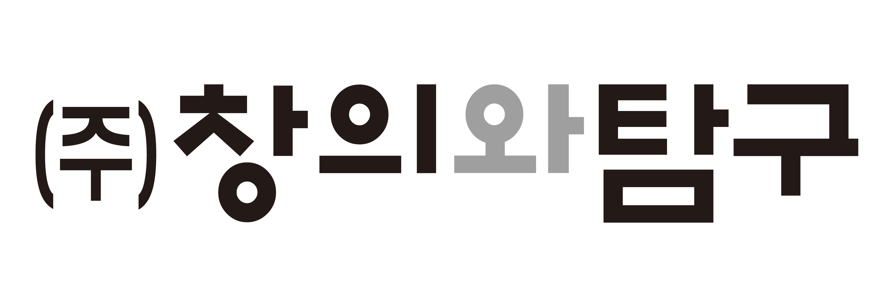 창의와탐구