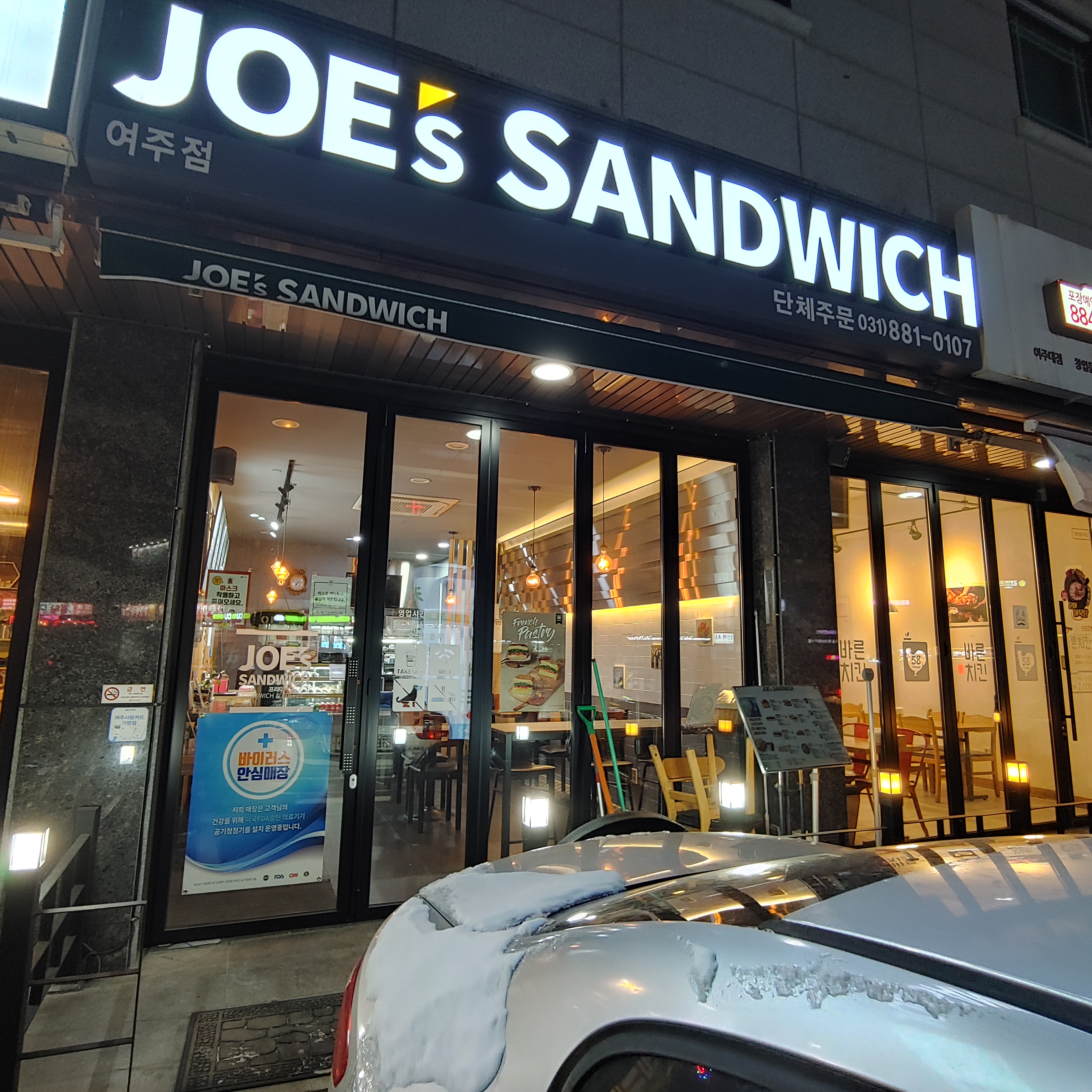 죠샌드위치 여주점